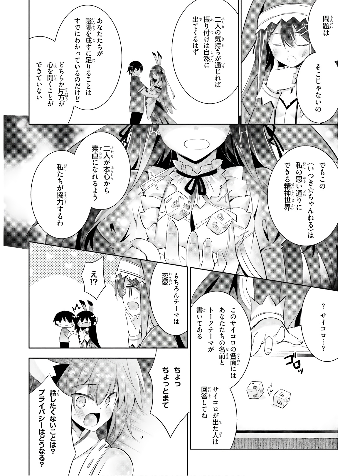 魔技科の剣士と召喚魔王 第72話 - Page 20