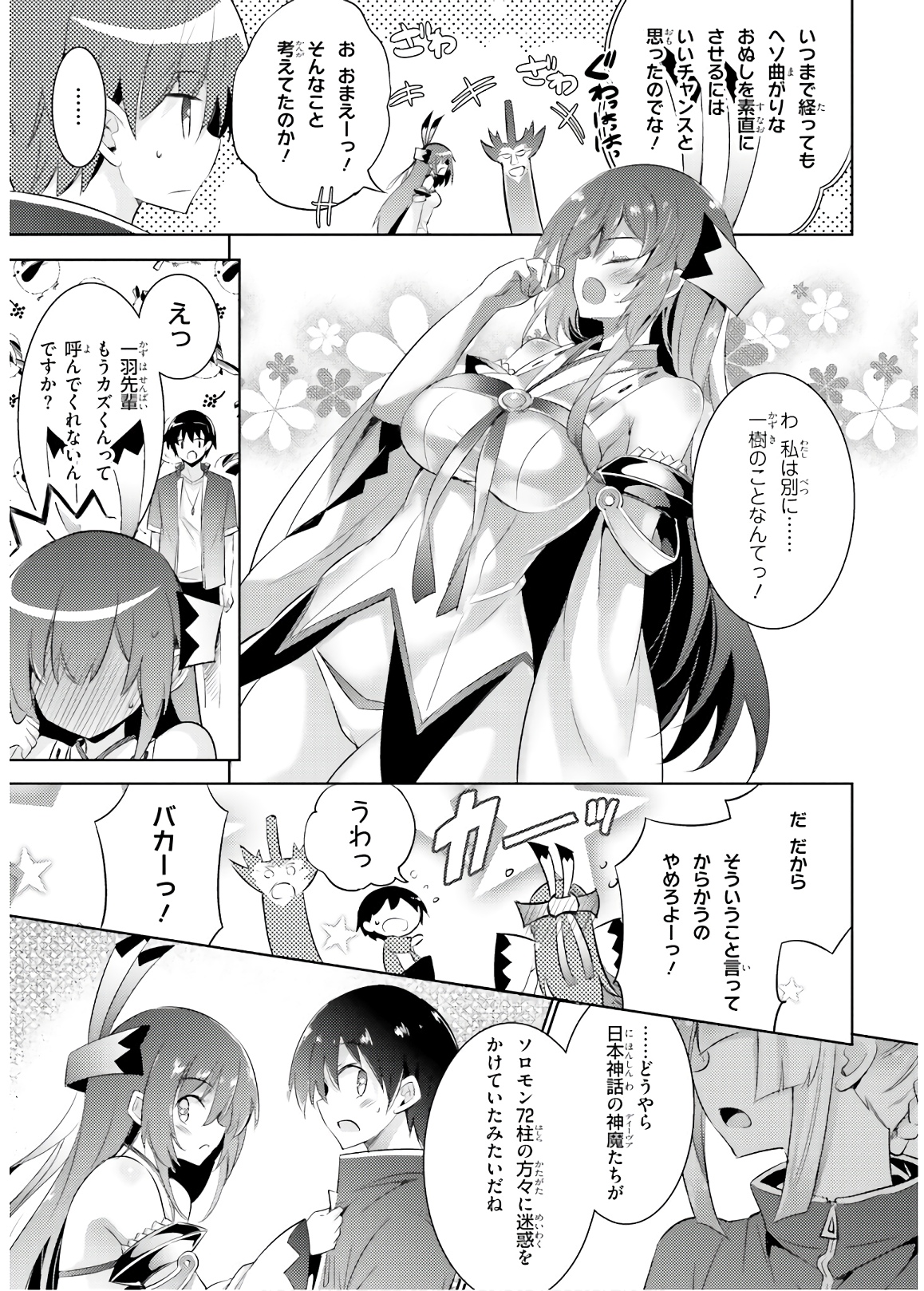 魔技科の剣士と召喚魔王 第73話 - Page 5