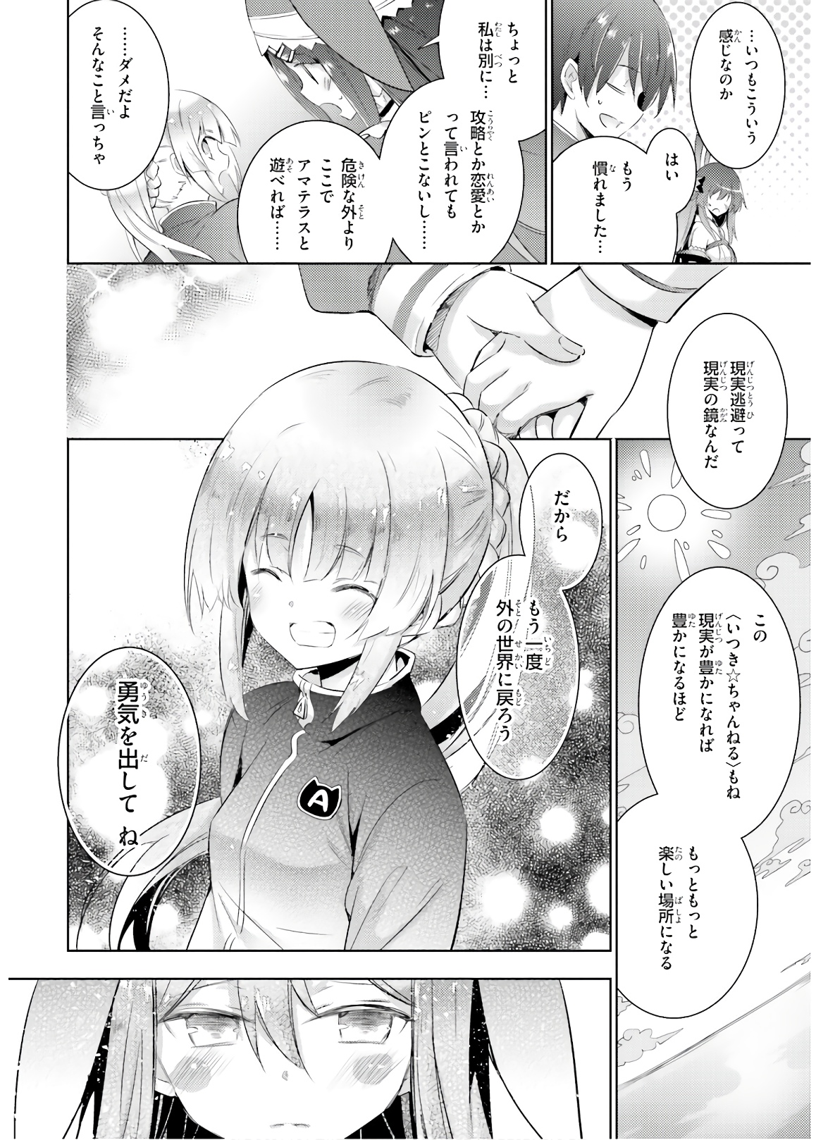 魔技科の剣士と召喚魔王 第73話 - Page 8