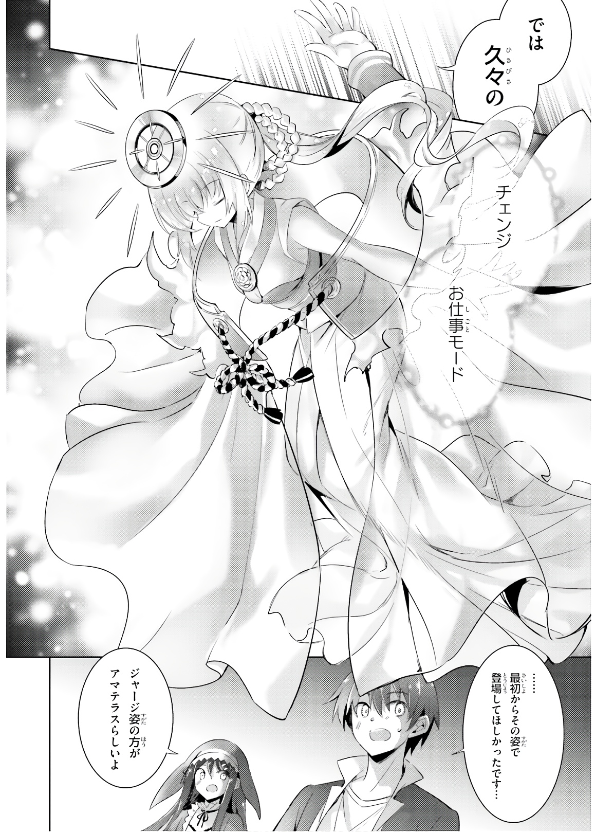 魔技科の剣士と召喚魔王 第73話 - Page 10