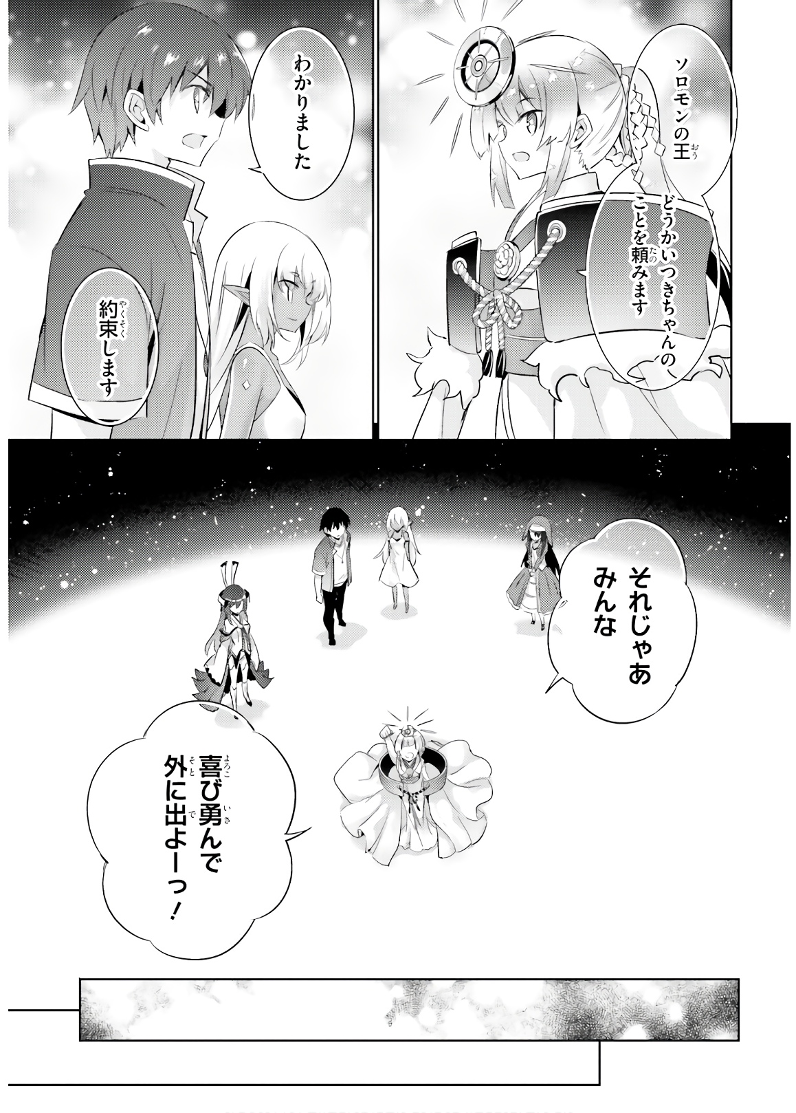 魔技科の剣士と召喚魔王 第73話 - Page 11