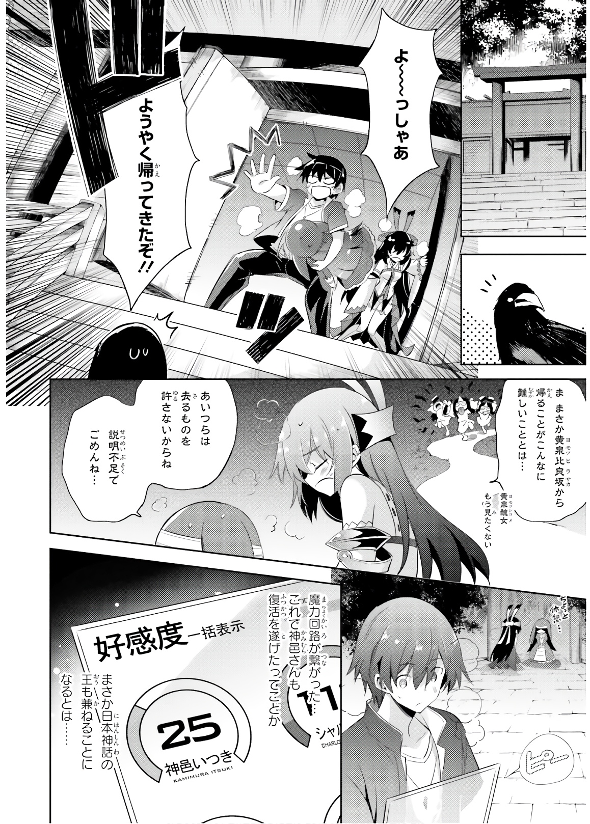 魔技科の剣士と召喚魔王 第73話 - Page 12