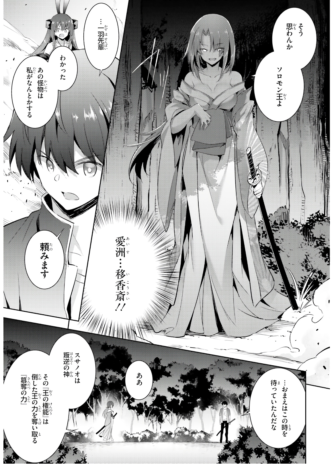 魔技科の剣士と召喚魔王 第73話 - Page 15