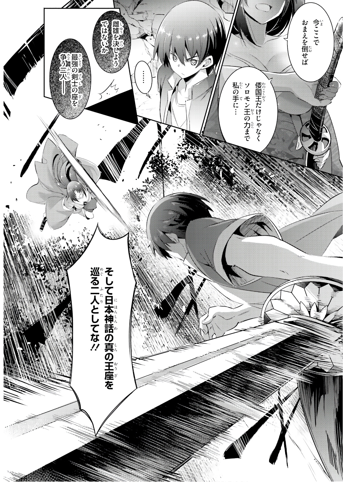 魔技科の剣士と召喚魔王 第73話 - Page 16