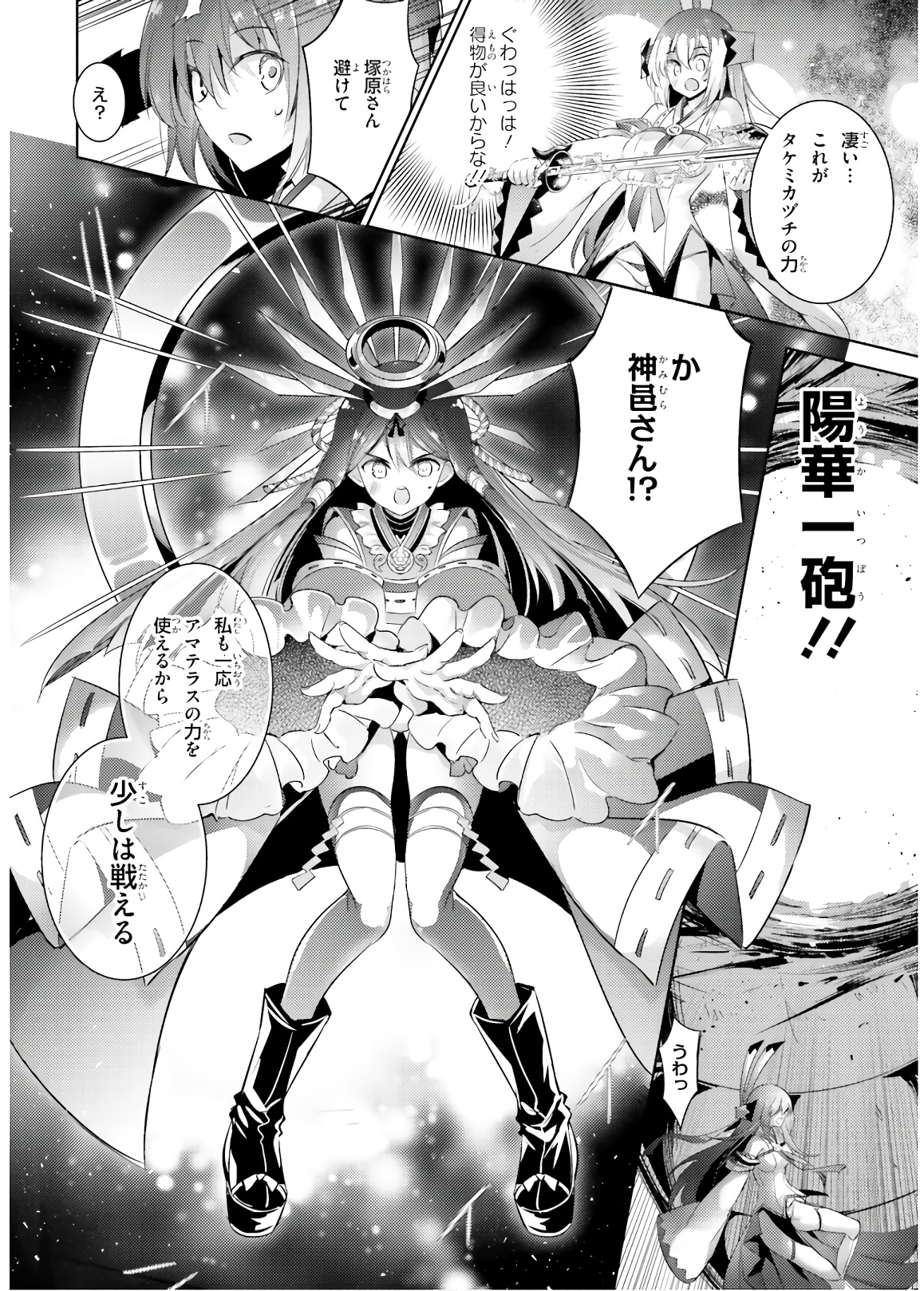 魔技科の剣士と召喚魔王 第73話 - Page 20