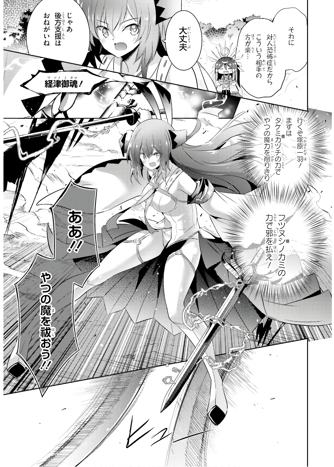 魔技科の剣士と召喚魔王 第73話 - Page 21