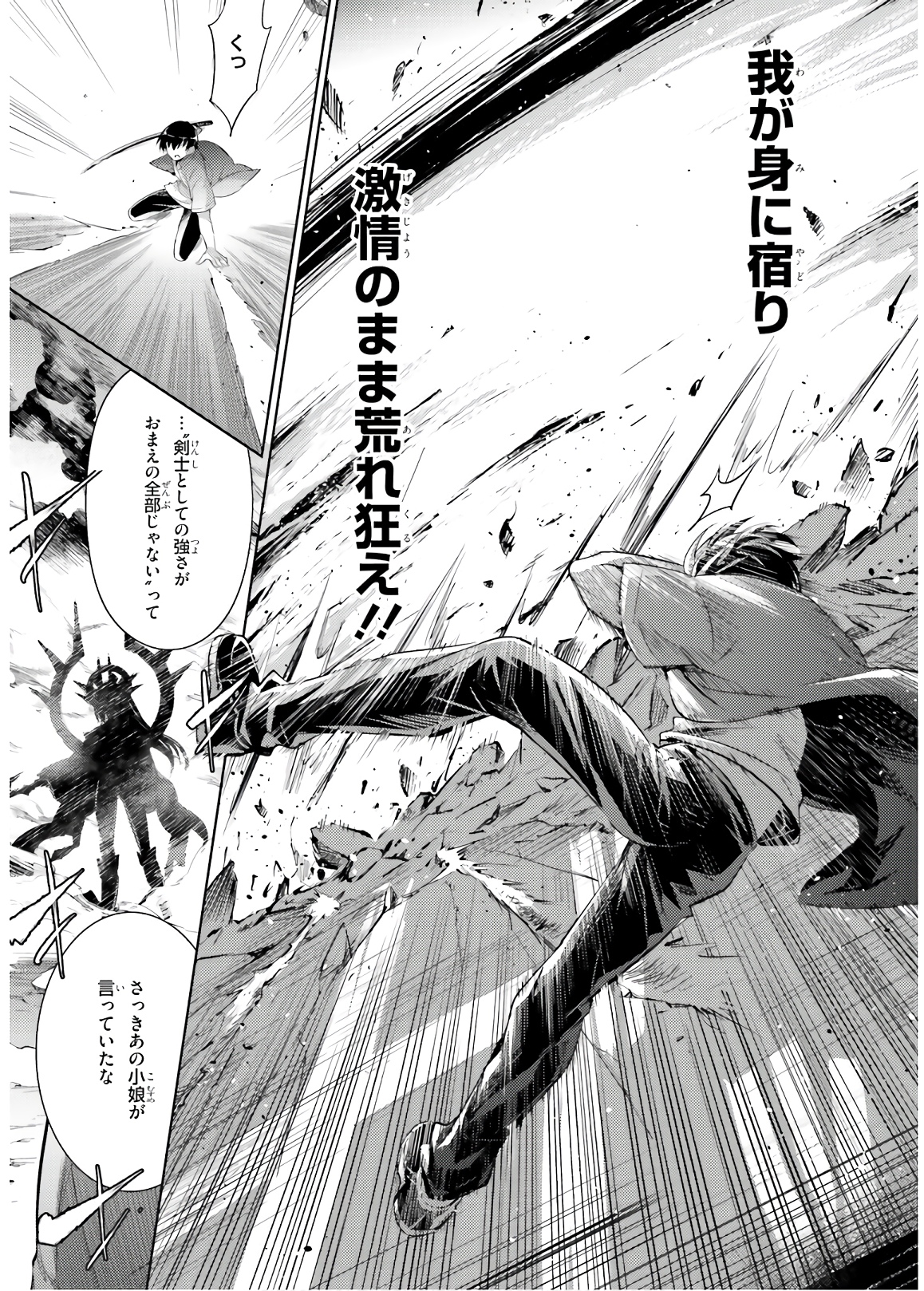 魔技科の剣士と召喚魔王 第73話 - Page 23