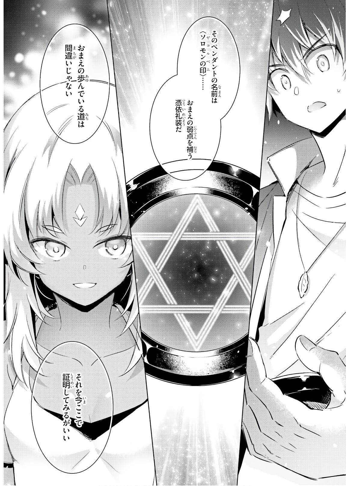 魔技科の剣士と召喚魔王 第73話 - Page 26