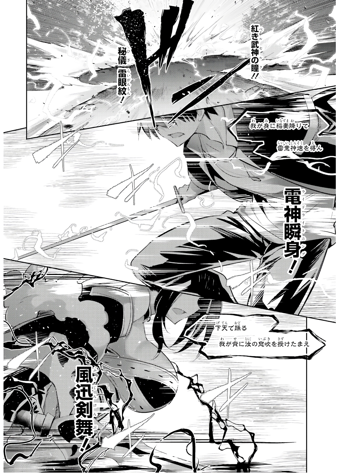 魔技科の剣士と召喚魔王 第74話 - Page 2