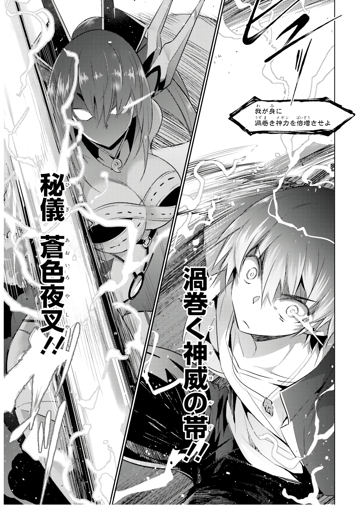 魔技科の剣士と召喚魔王 第74話 - Page 3