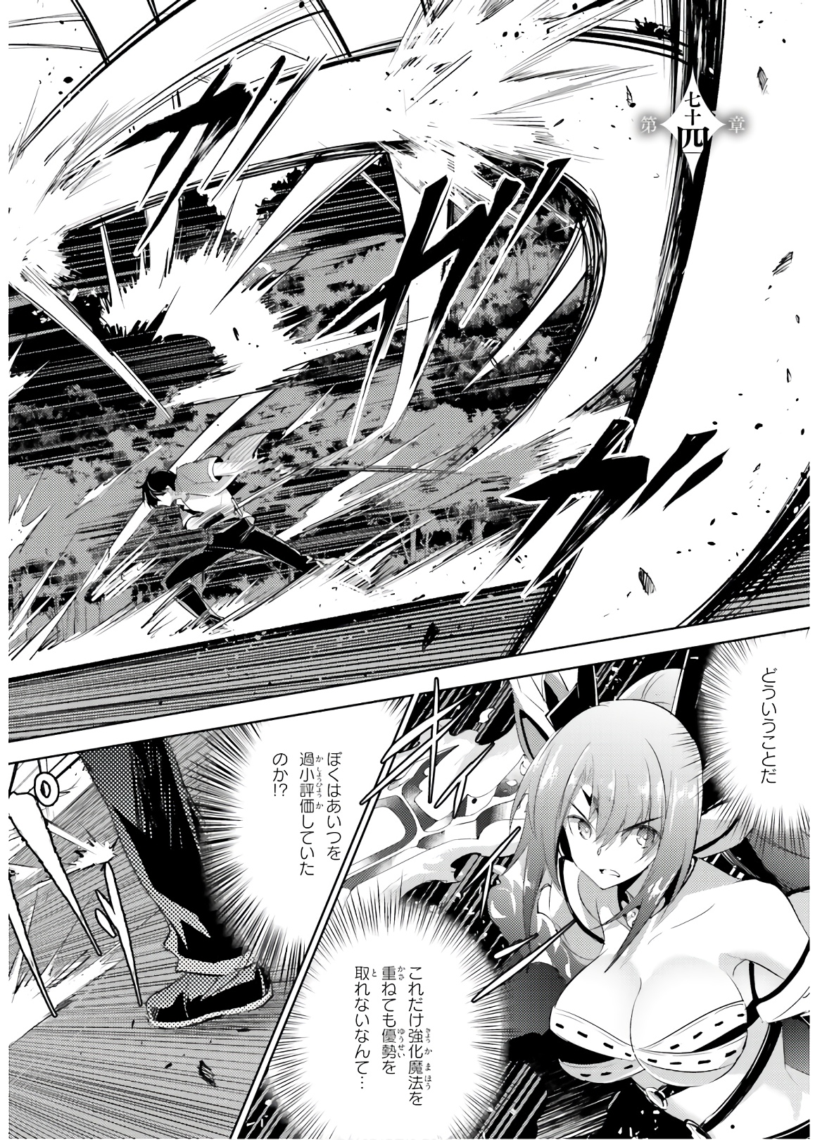 魔技科の剣士と召喚魔王 第74話 - Page 4