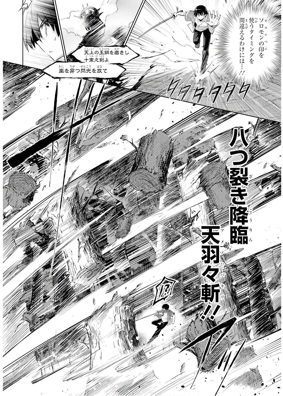 魔技科の剣士と召喚魔王 第74話 - Page 8