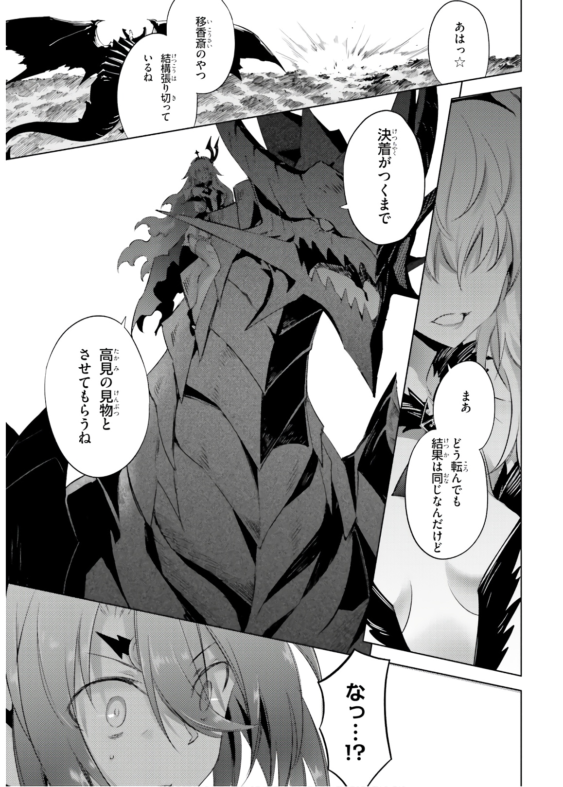 魔技科の剣士と召喚魔王 第74話 - Page 11