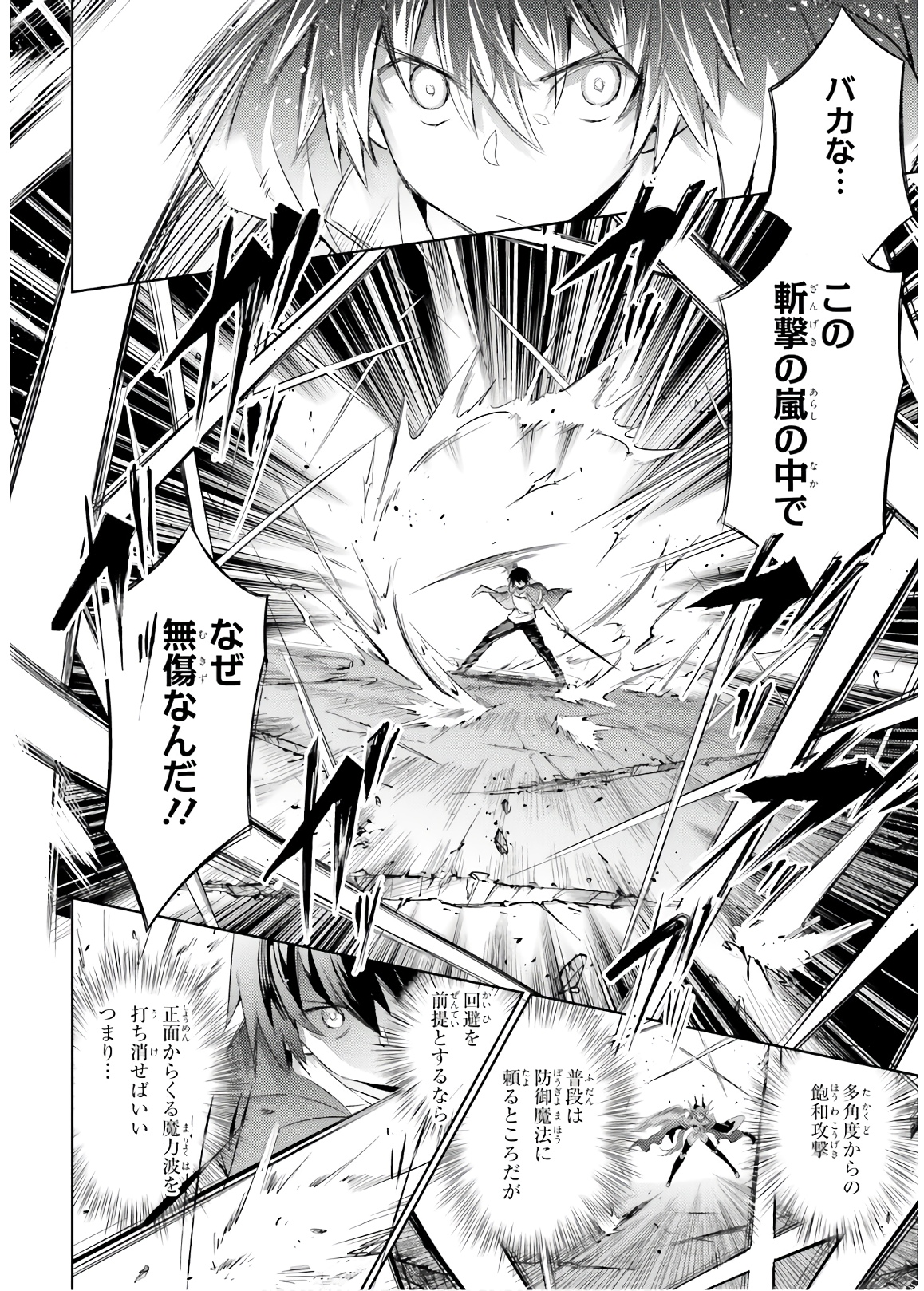 魔技科の剣士と召喚魔王 第74話 - Page 12