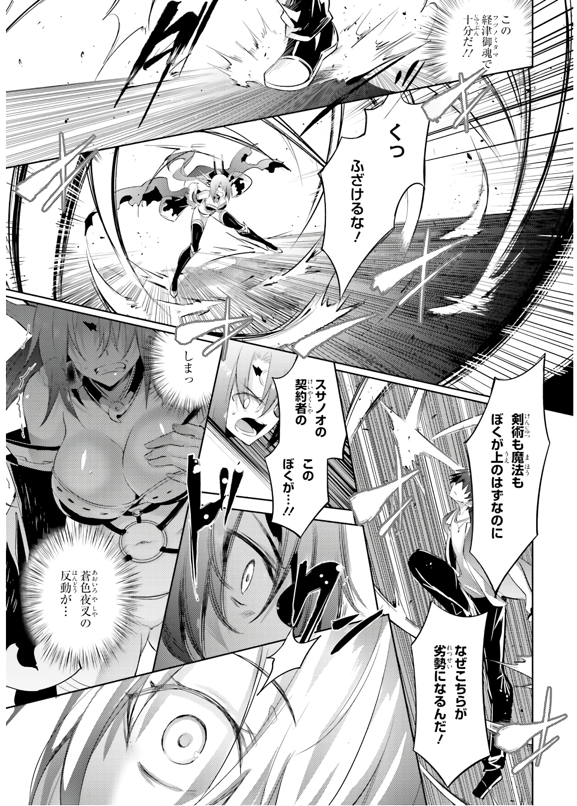 魔技科の剣士と召喚魔王 第74話 - Page 13