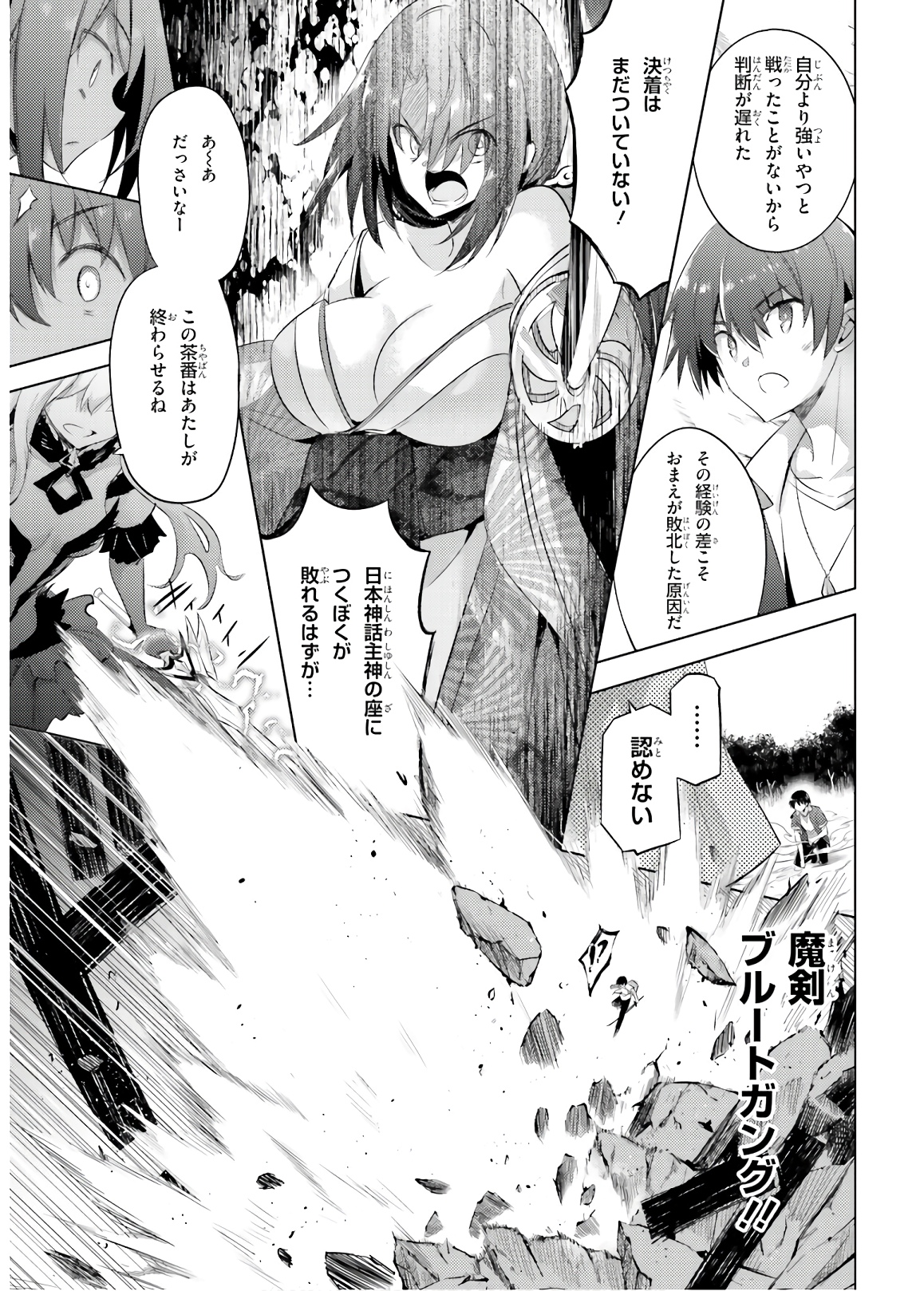 魔技科の剣士と召喚魔王 第74話 - Page 19