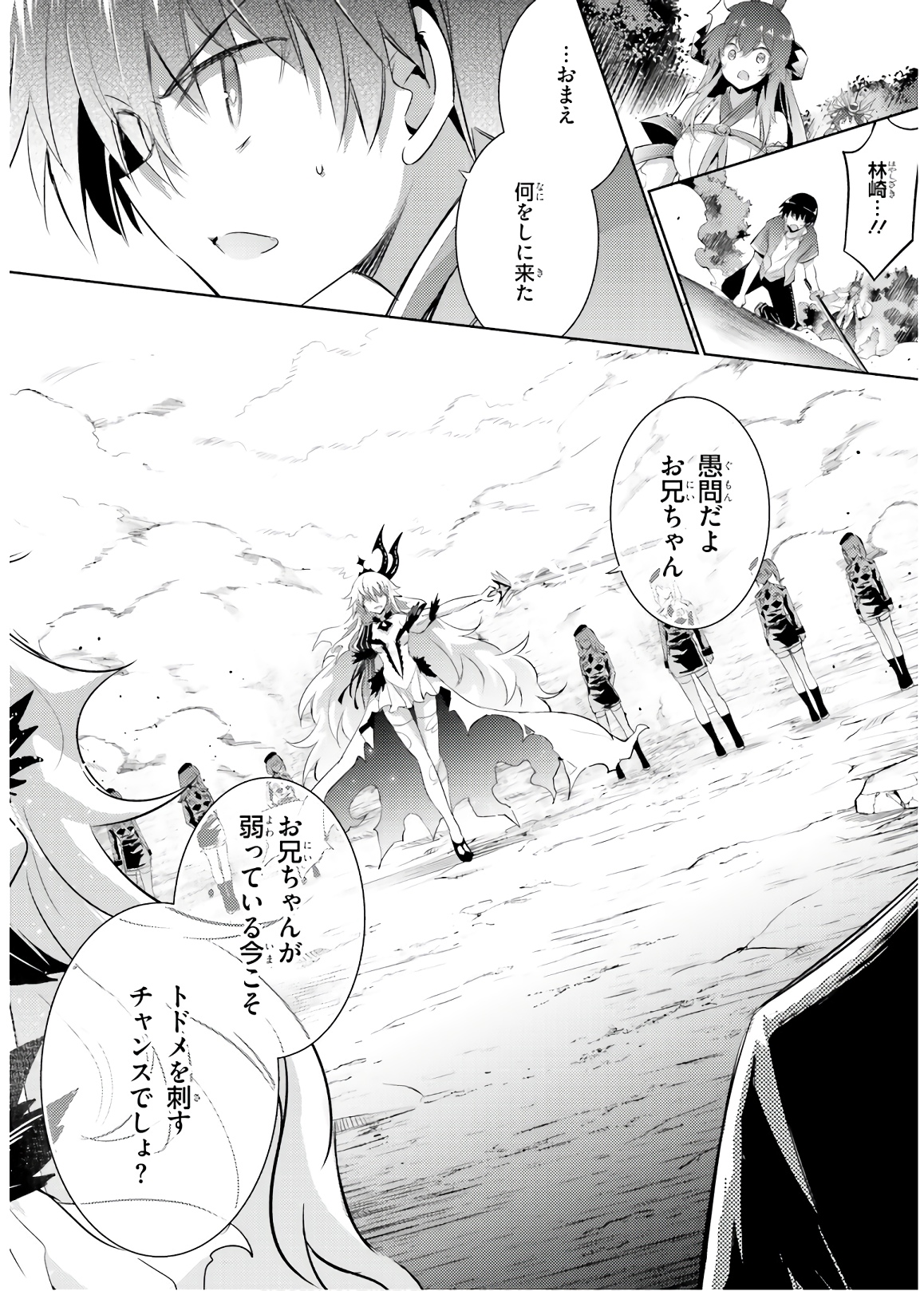 魔技科の剣士と召喚魔王 第74話 - Page 20