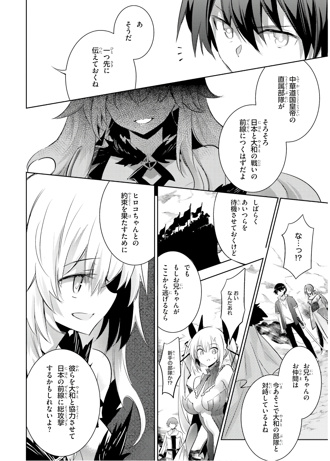 魔技科の剣士と召喚魔王 第74話 - Page 24