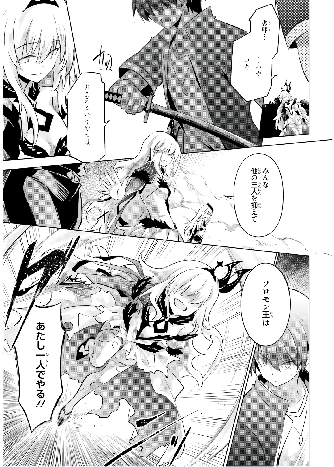 魔技科の剣士と召喚魔王 第74話 - Page 25