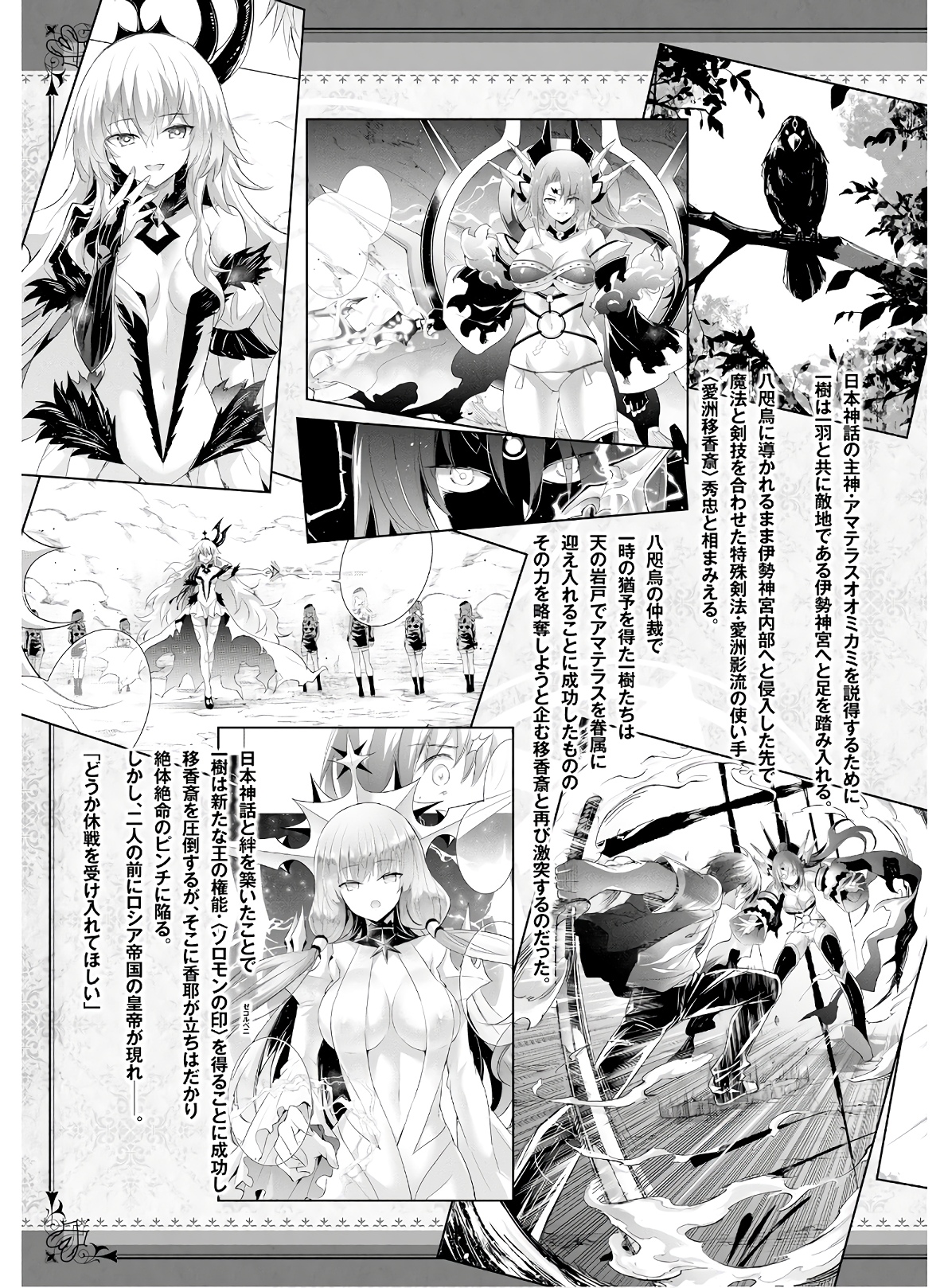 魔技科の剣士と召喚魔王 第75話 - Page 3