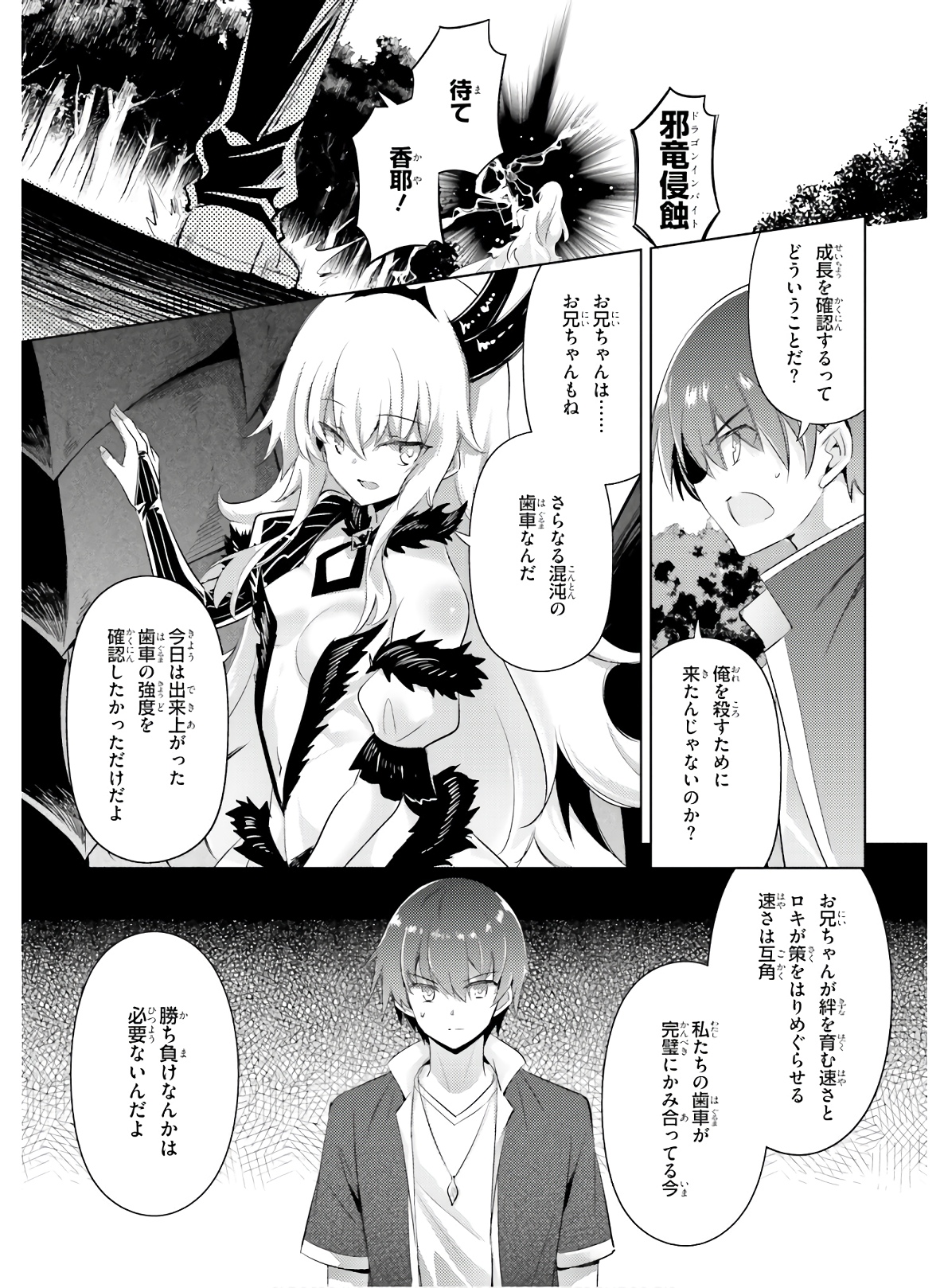 魔技科の剣士と召喚魔王 第75話 - Page 7