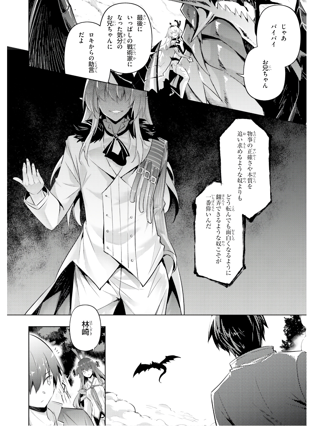 魔技科の剣士と召喚魔王 第75話 - Page 8