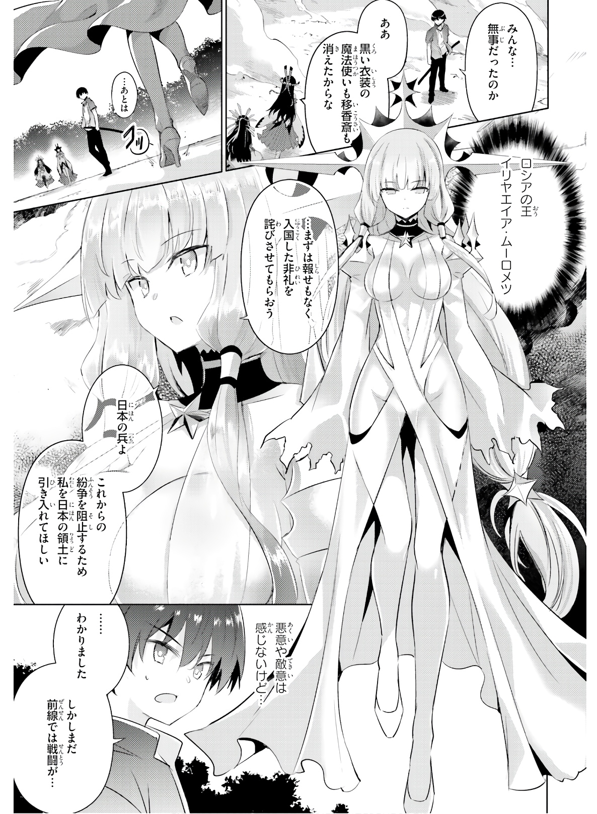 魔技科の剣士と召喚魔王 第75話 - Page 9