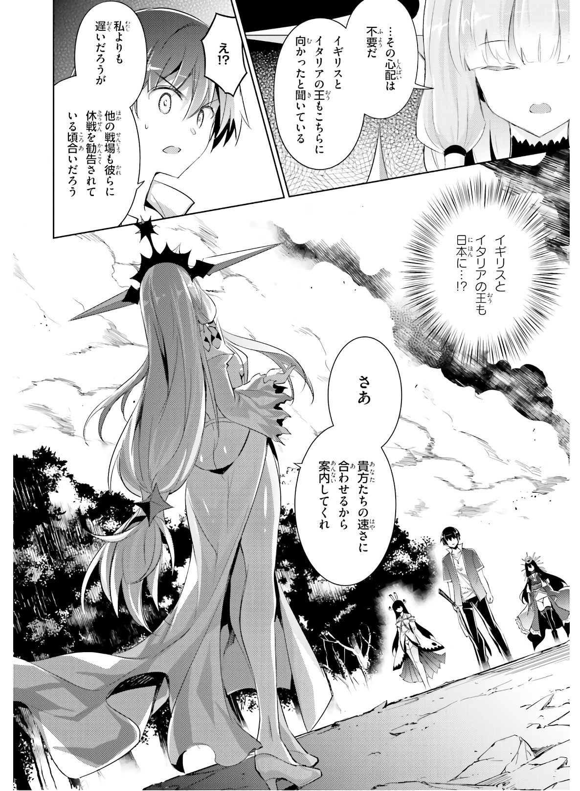 魔技科の剣士と召喚魔王 第75話 - Page 10