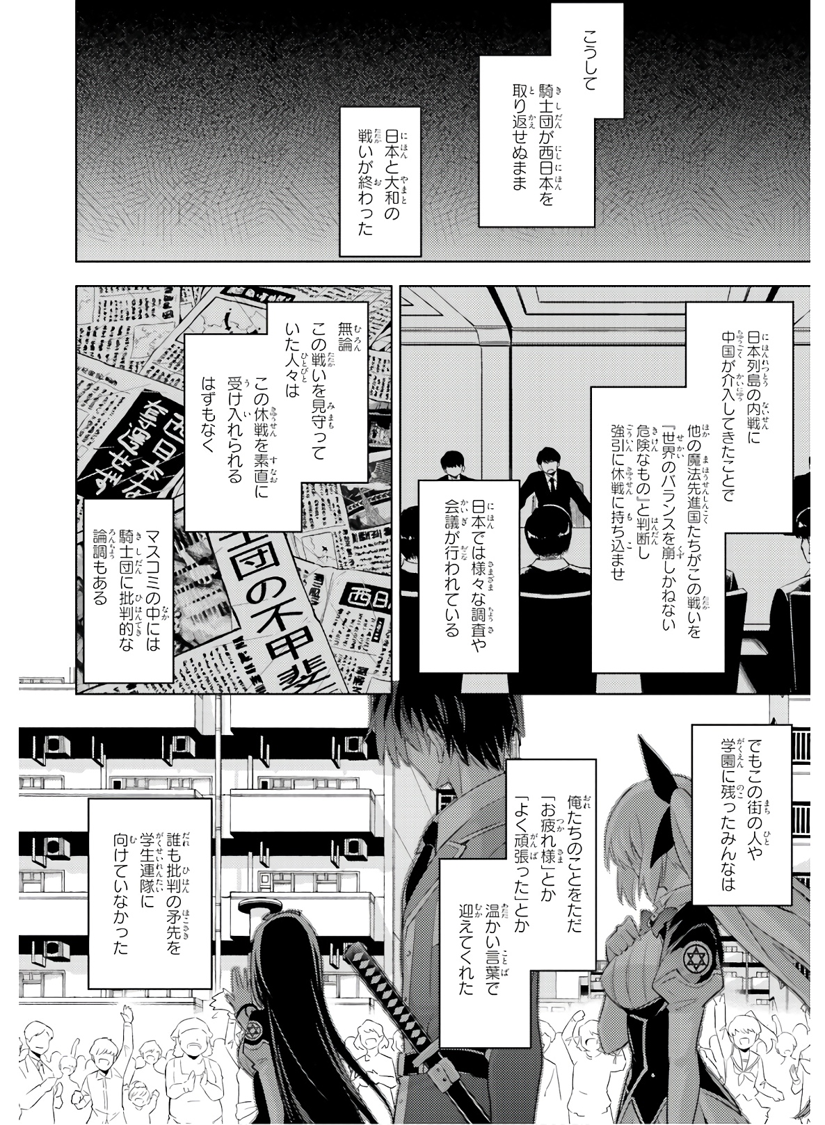 魔技科の剣士と召喚魔王 第76話 - Page 6