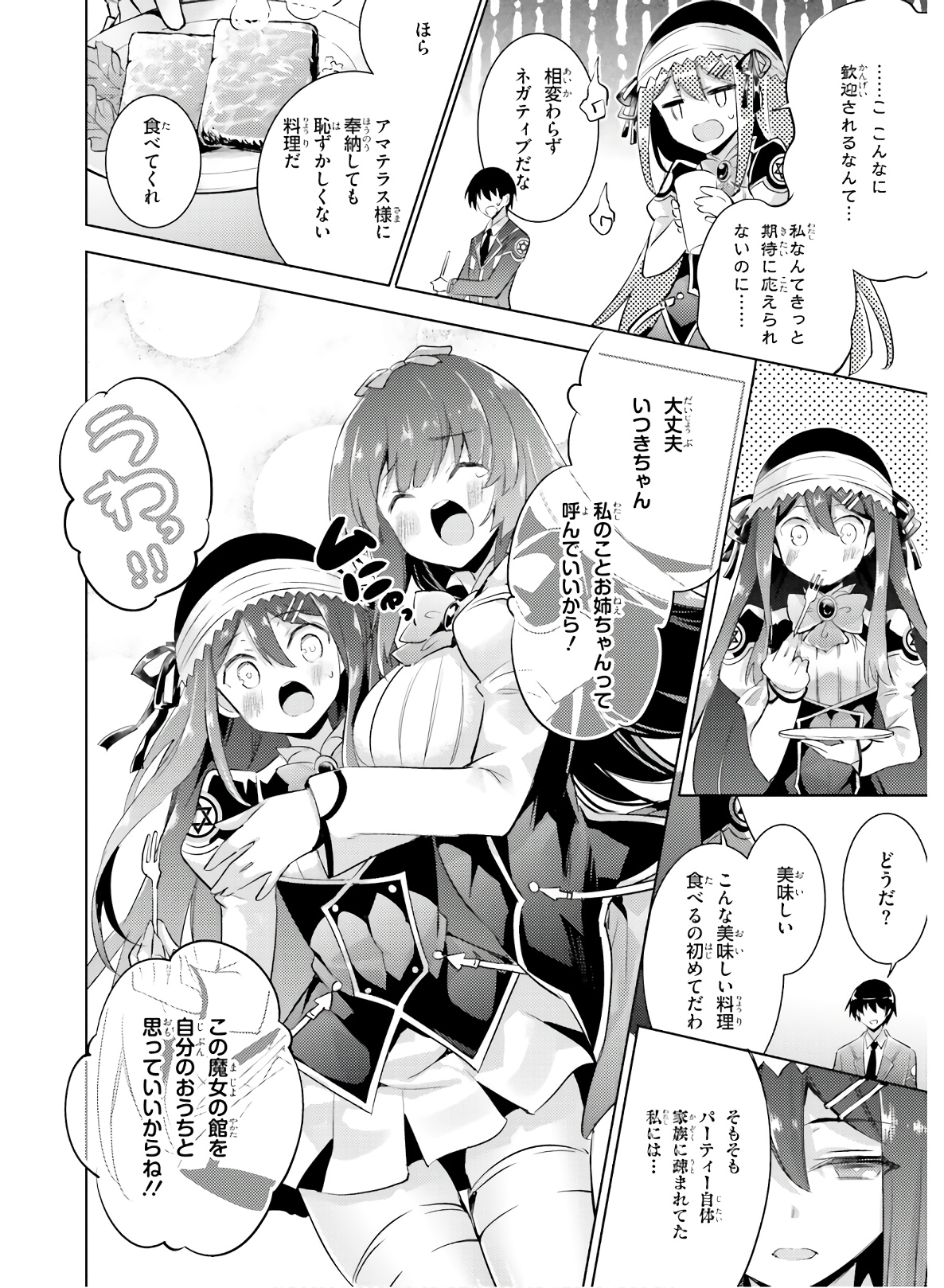 魔技科の剣士と召喚魔王 第76話 - Page 8