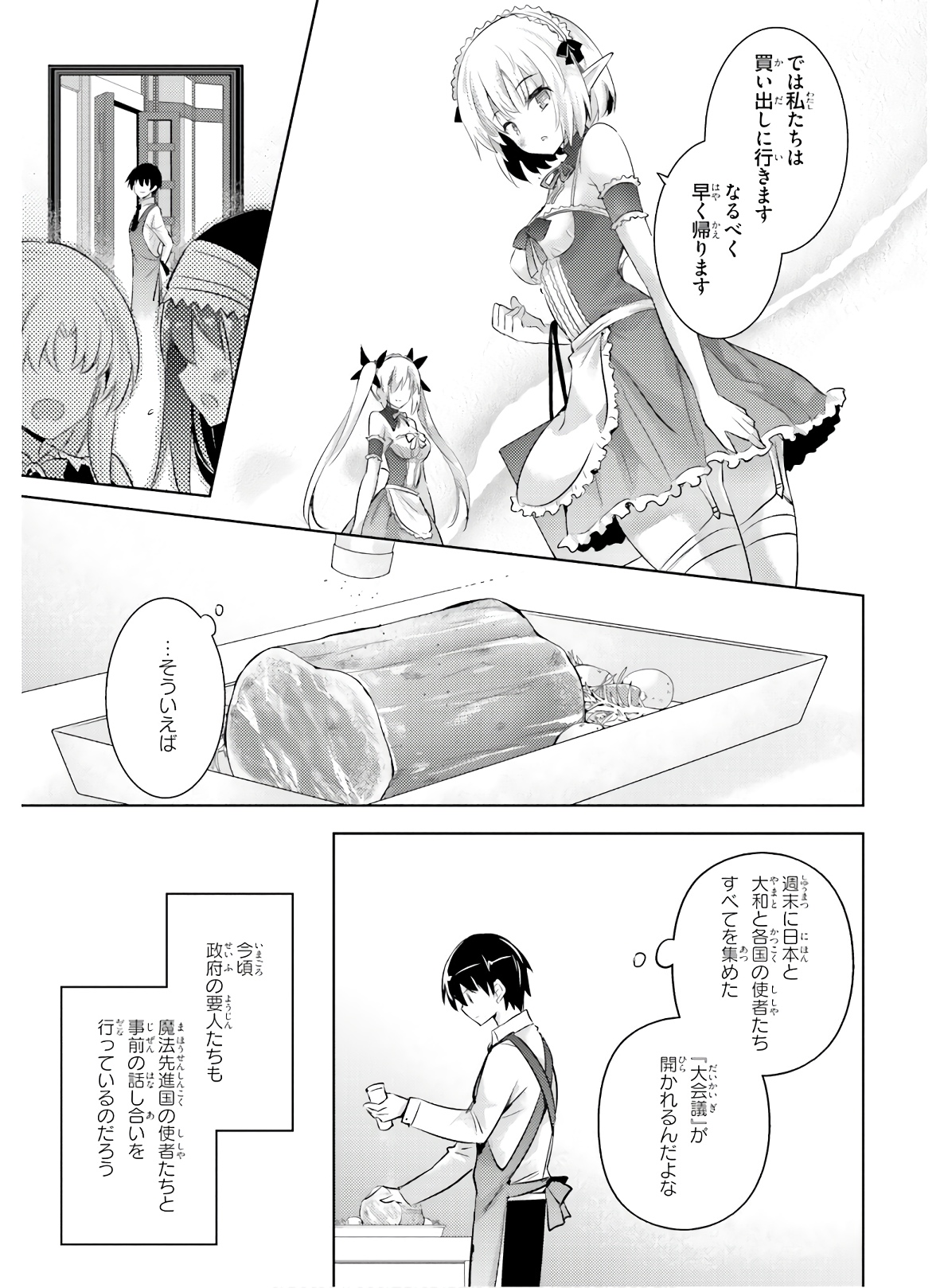 魔技科の剣士と召喚魔王 第76話 - Page 11