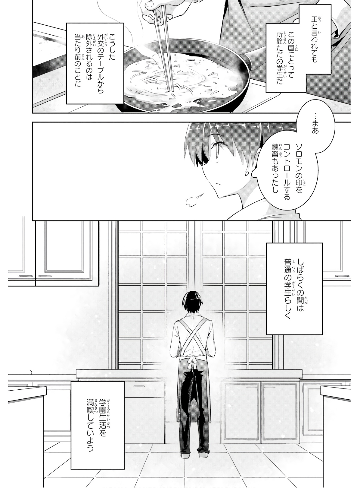 魔技科の剣士と召喚魔王 第76話 - Page 12