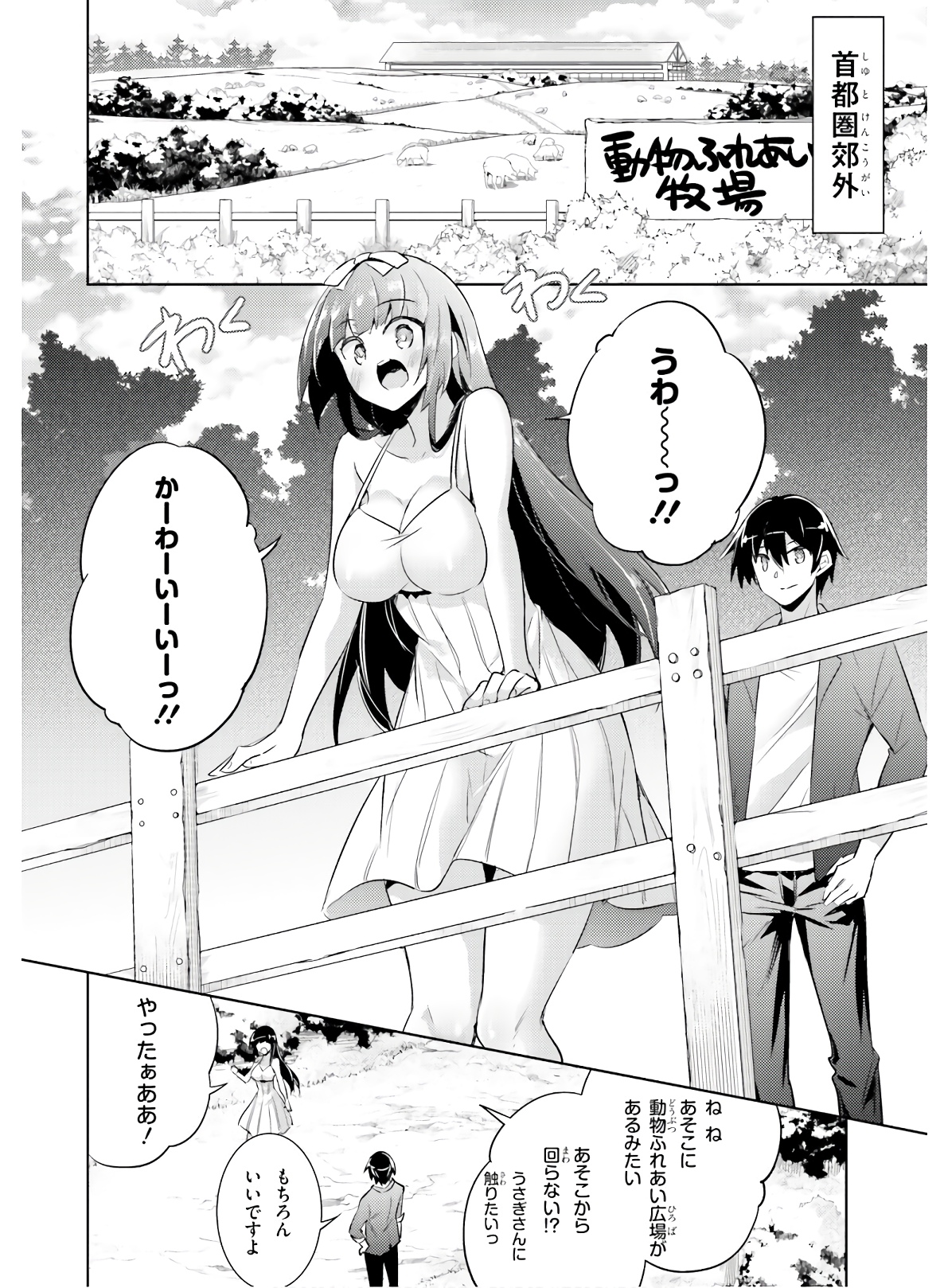 魔技科の剣士と召喚魔王 第77話 - Page 2