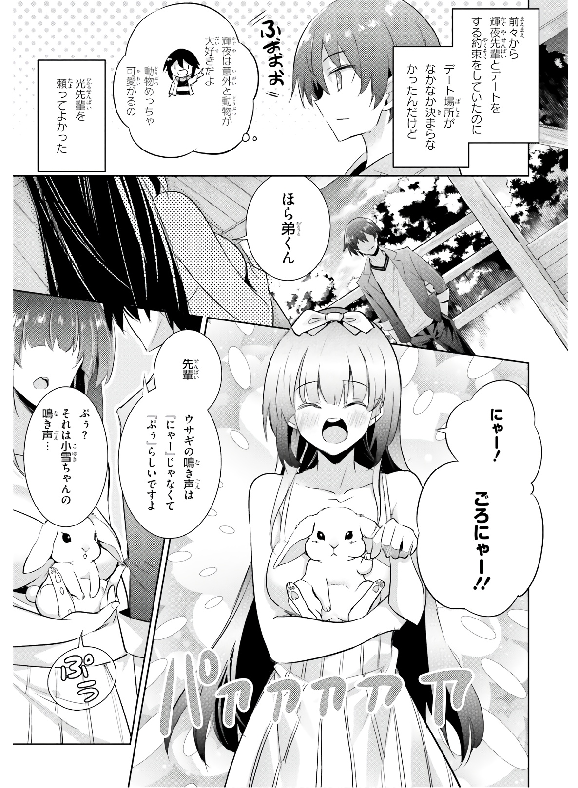 魔技科の剣士と召喚魔王 第77話 - Page 3