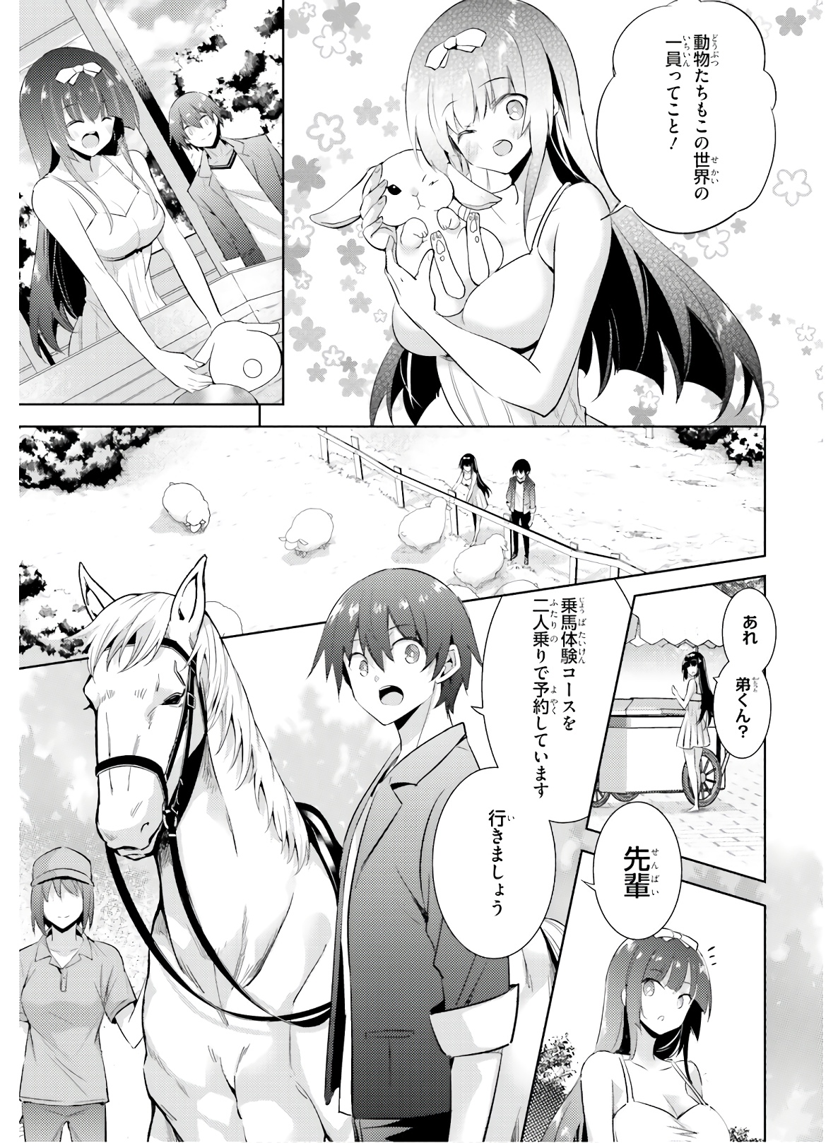 魔技科の剣士と召喚魔王 第77話 - Page 5