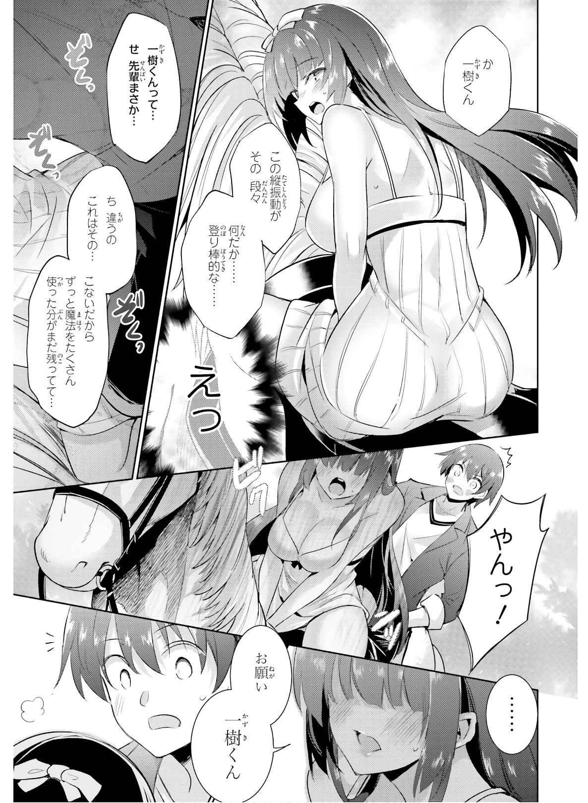 魔技科の剣士と召喚魔王 第77話 - Page 7