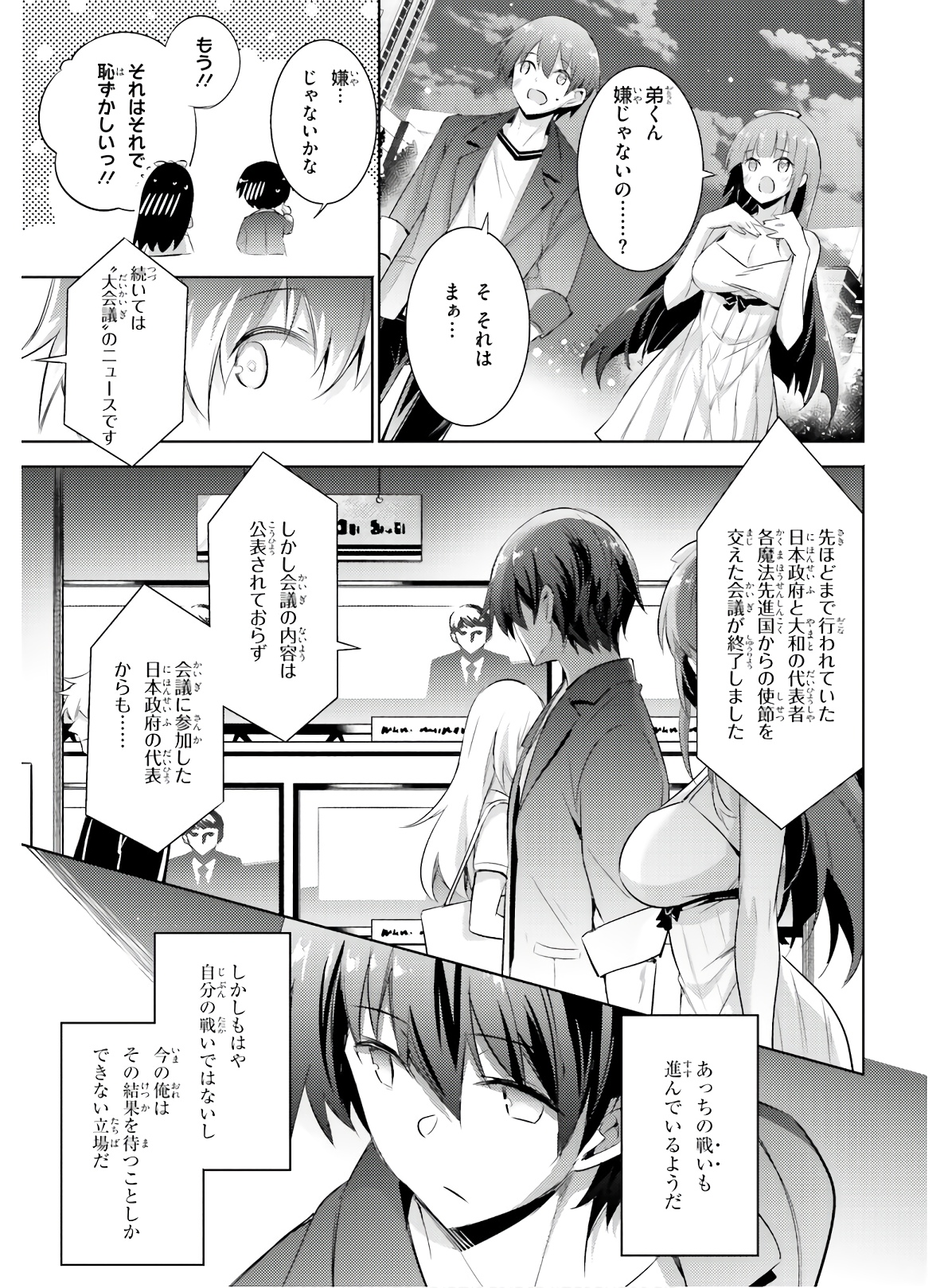 魔技科の剣士と召喚魔王 第77話 - Page 13