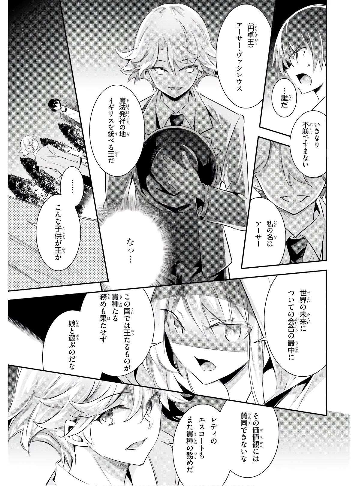 魔技科の剣士と召喚魔王 第77話 - Page 15