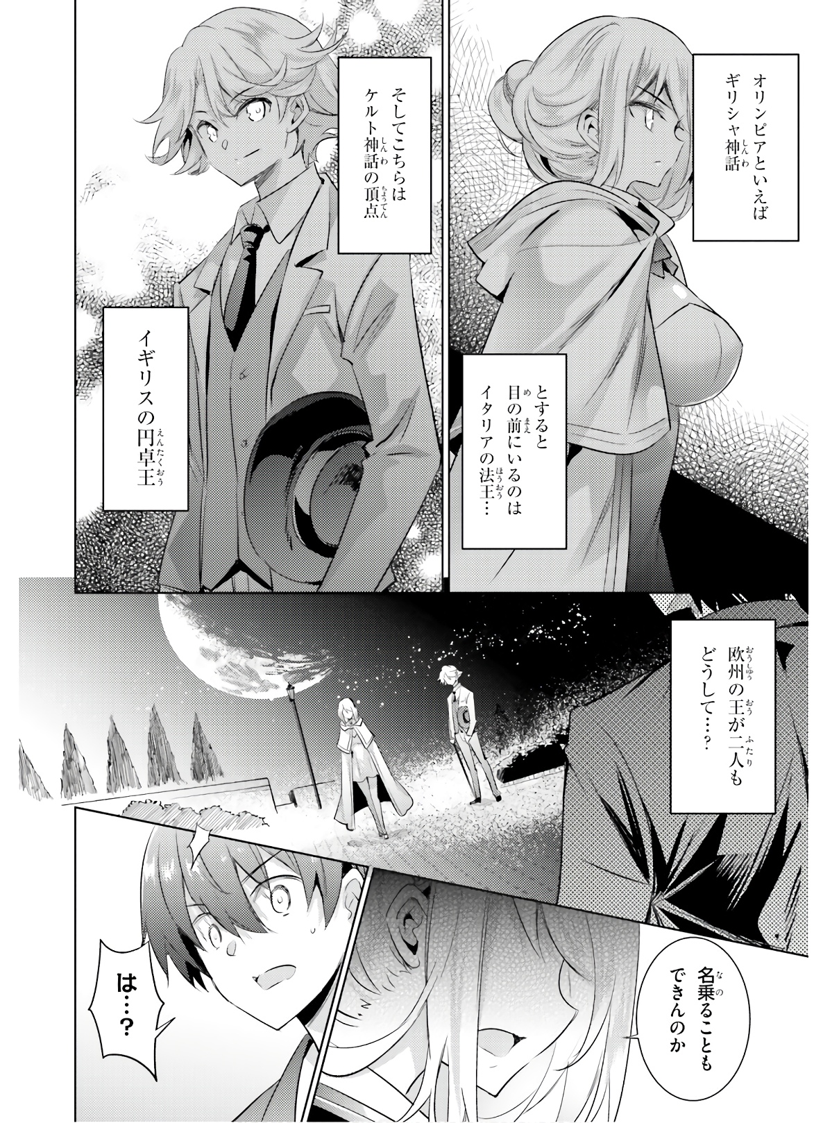 魔技科の剣士と召喚魔王 第78話 - Page 1