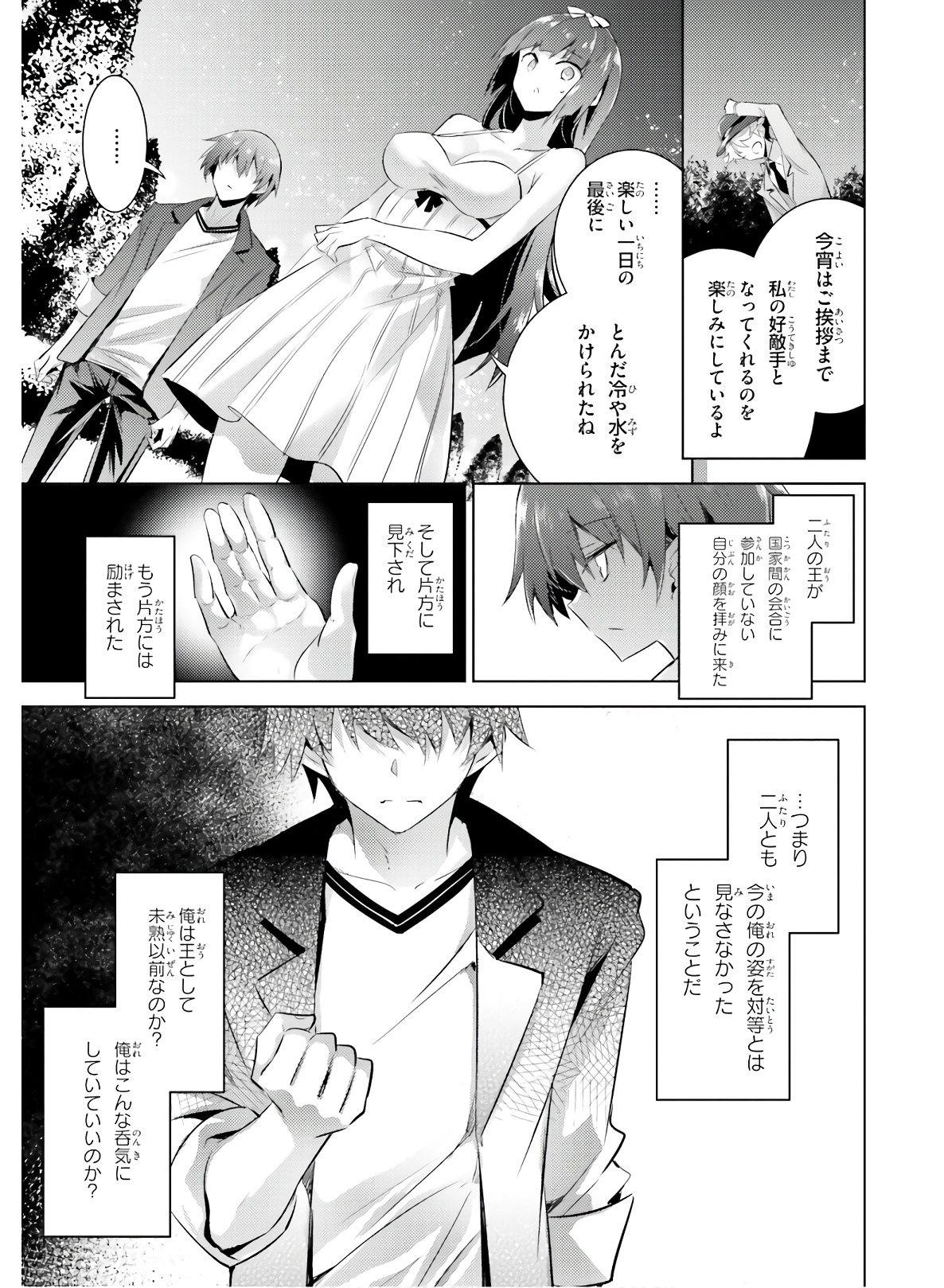 魔技科の剣士と召喚魔王 第78話 - Page 4