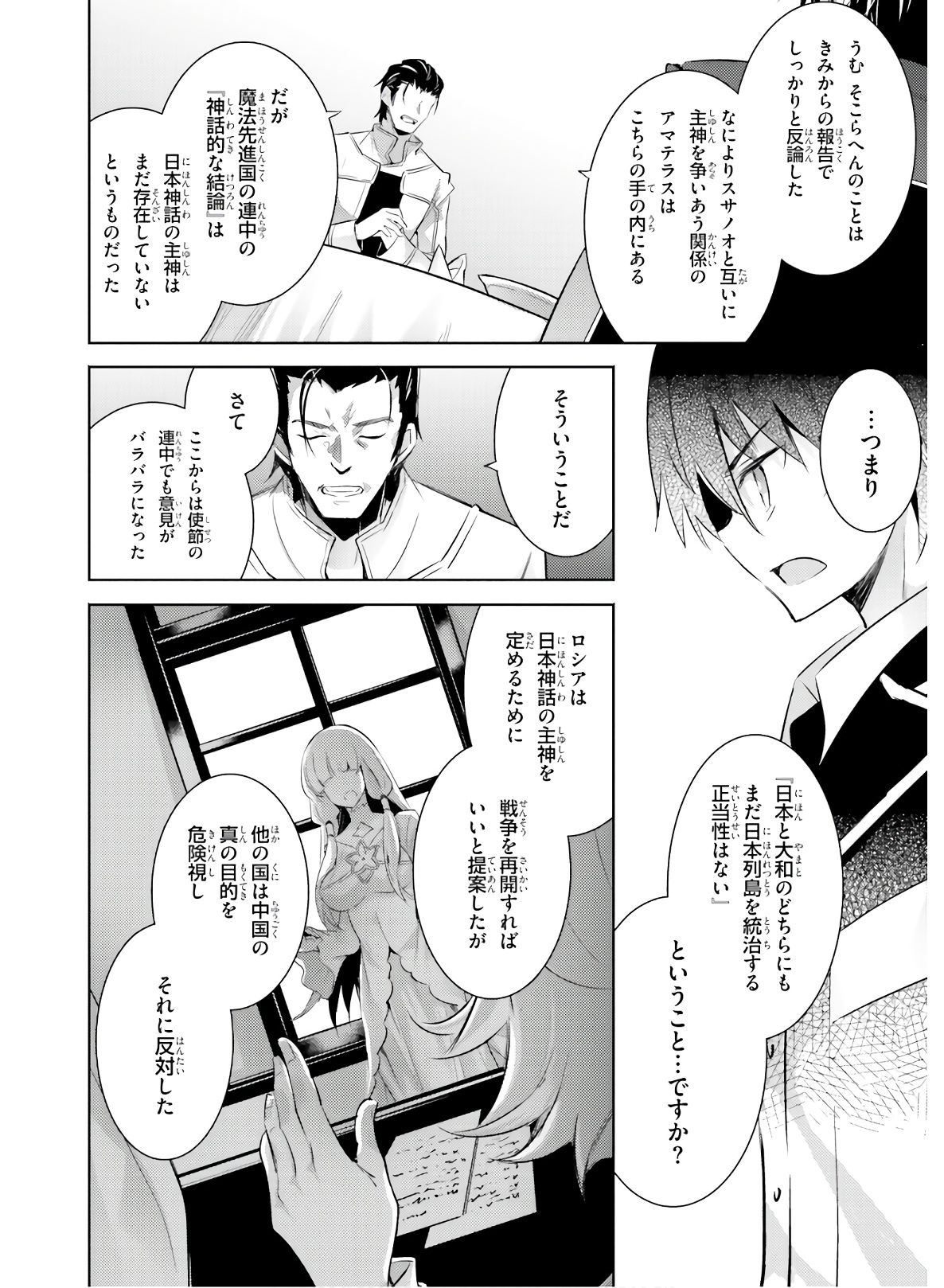 魔技科の剣士と召喚魔王 第78話 - Page 9