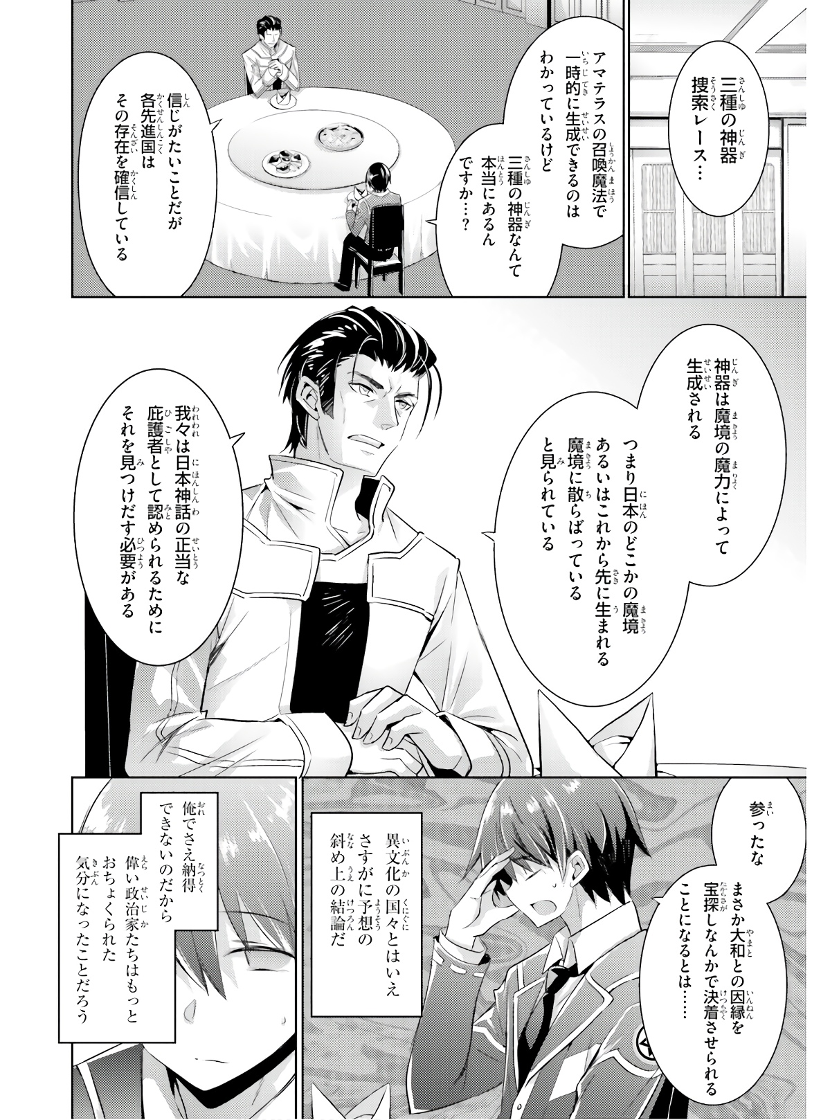 魔技科の剣士と召喚魔王 第79話 - Page 2