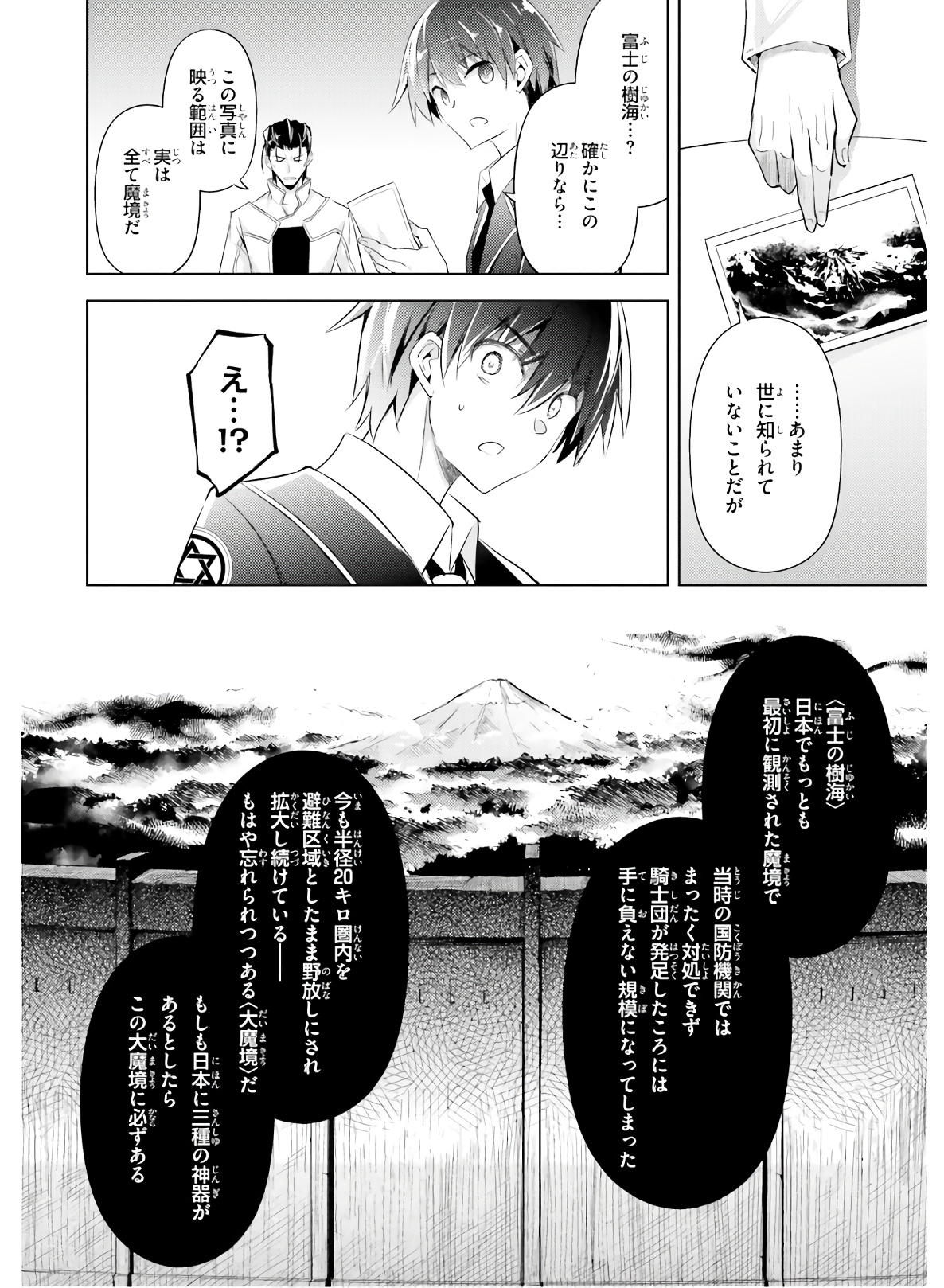 魔技科の剣士と召喚魔王 第79話 - Page 4