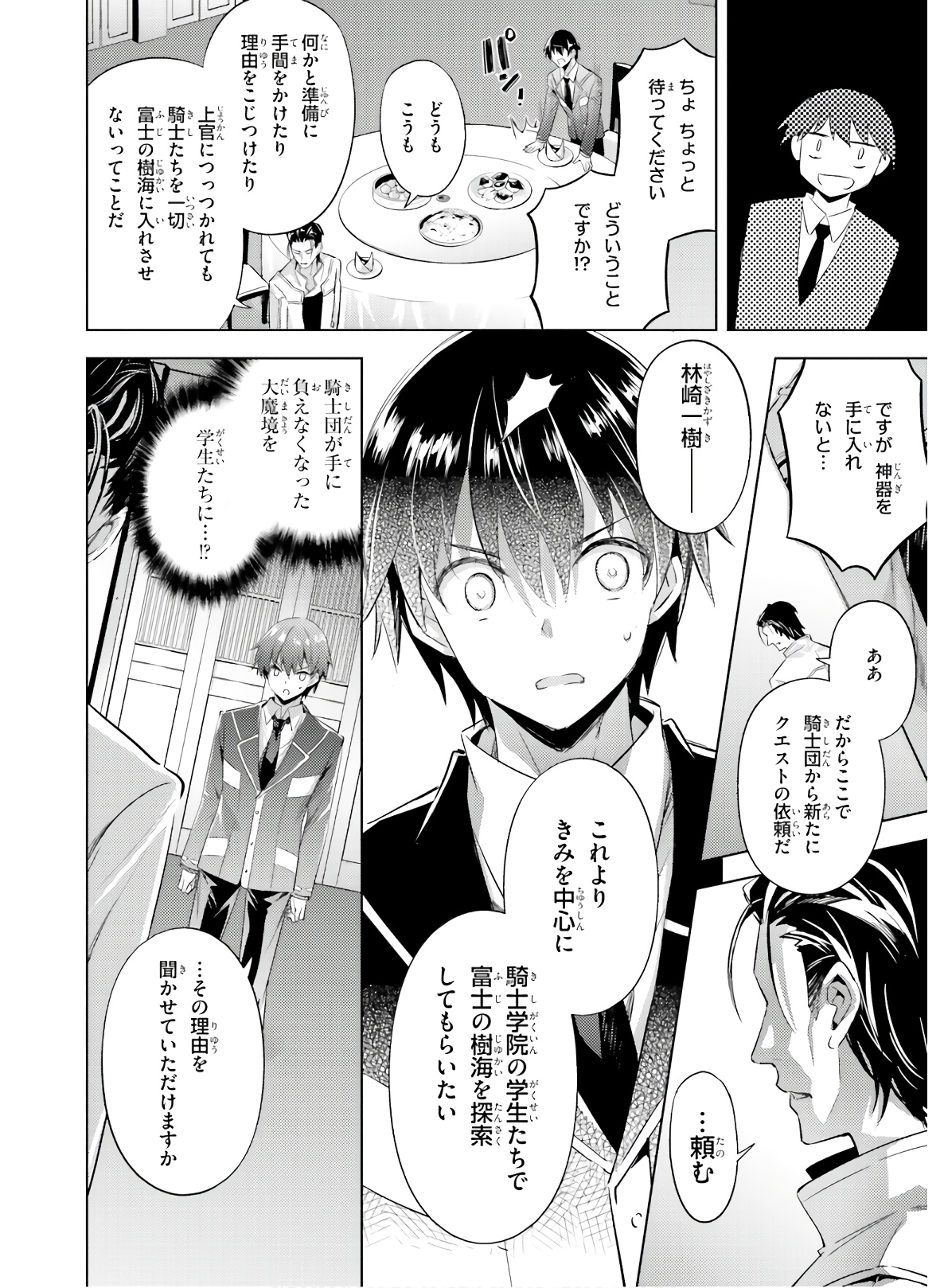 魔技科の剣士と召喚魔王 第79話 - Page 6