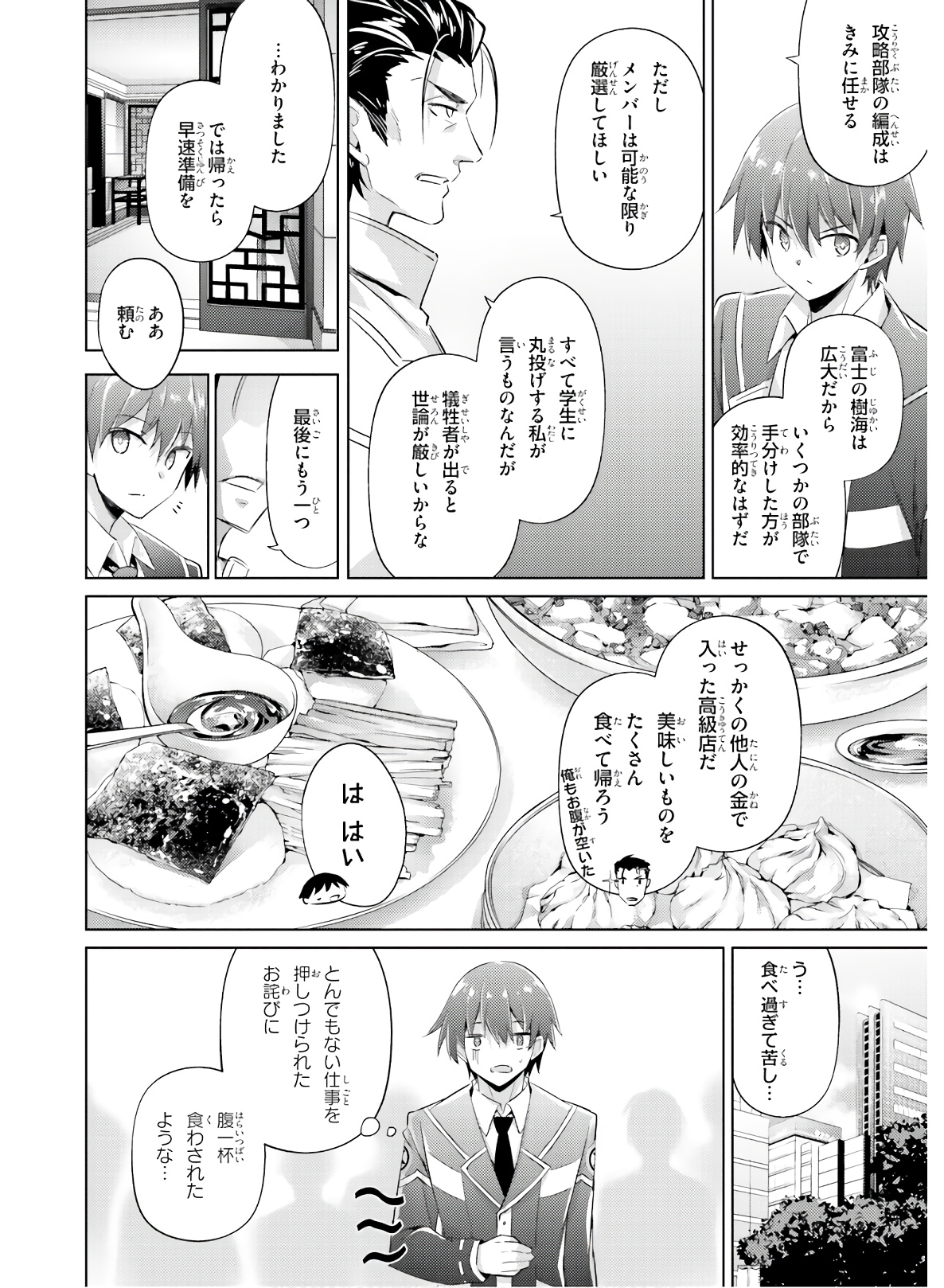 魔技科の剣士と召喚魔王 第79話 - Page 10