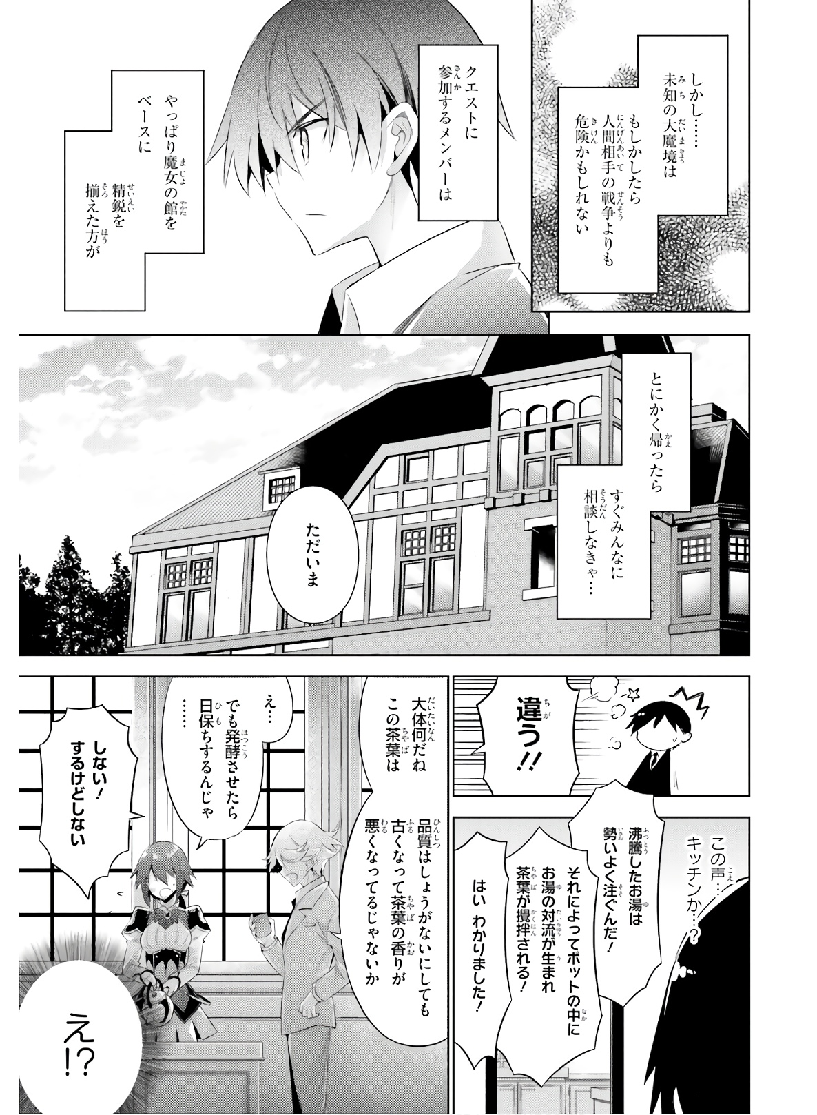 魔技科の剣士と召喚魔王 第79話 - Page 11