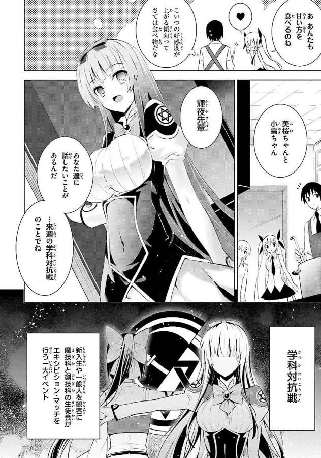 魔技科の剣士と召喚魔王 第8話 - Page 8