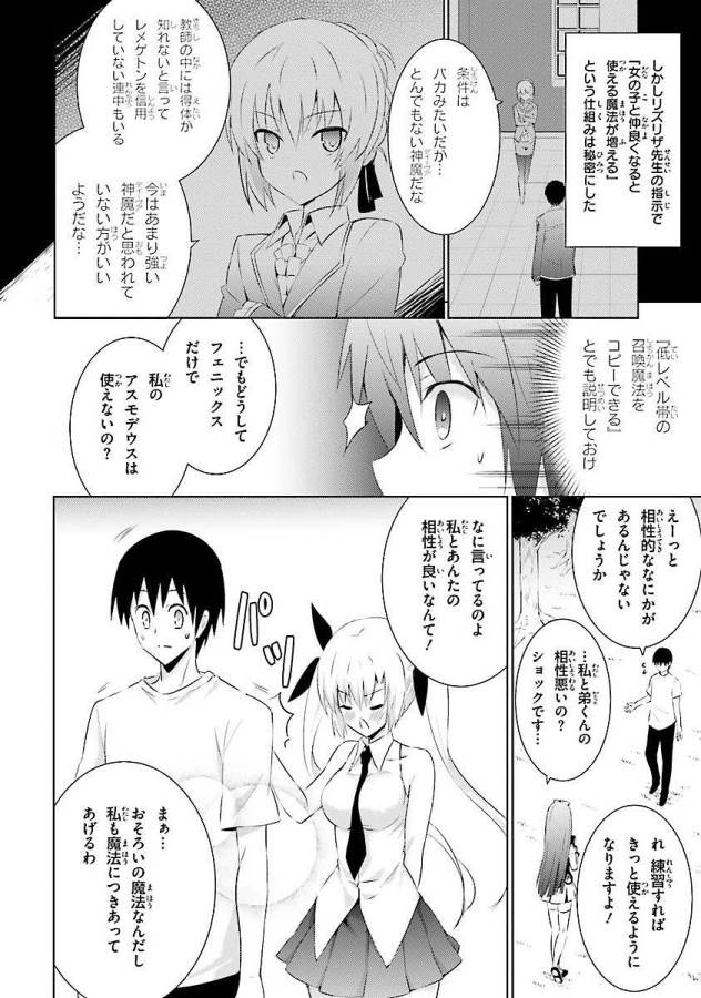 魔技科の剣士と召喚魔王 第8話 - Page 24