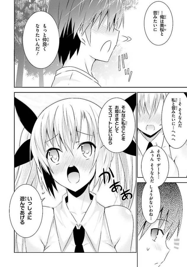 魔技科の剣士と召喚魔王 第8話 - Page 30