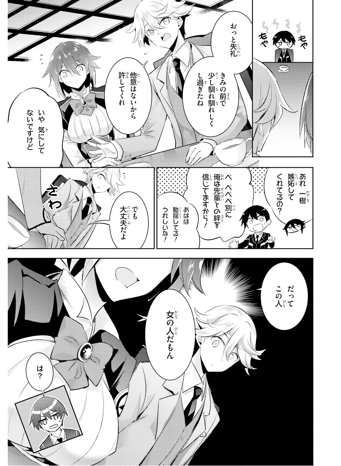 魔技科の剣士と召喚魔王 第80話 - Page 3